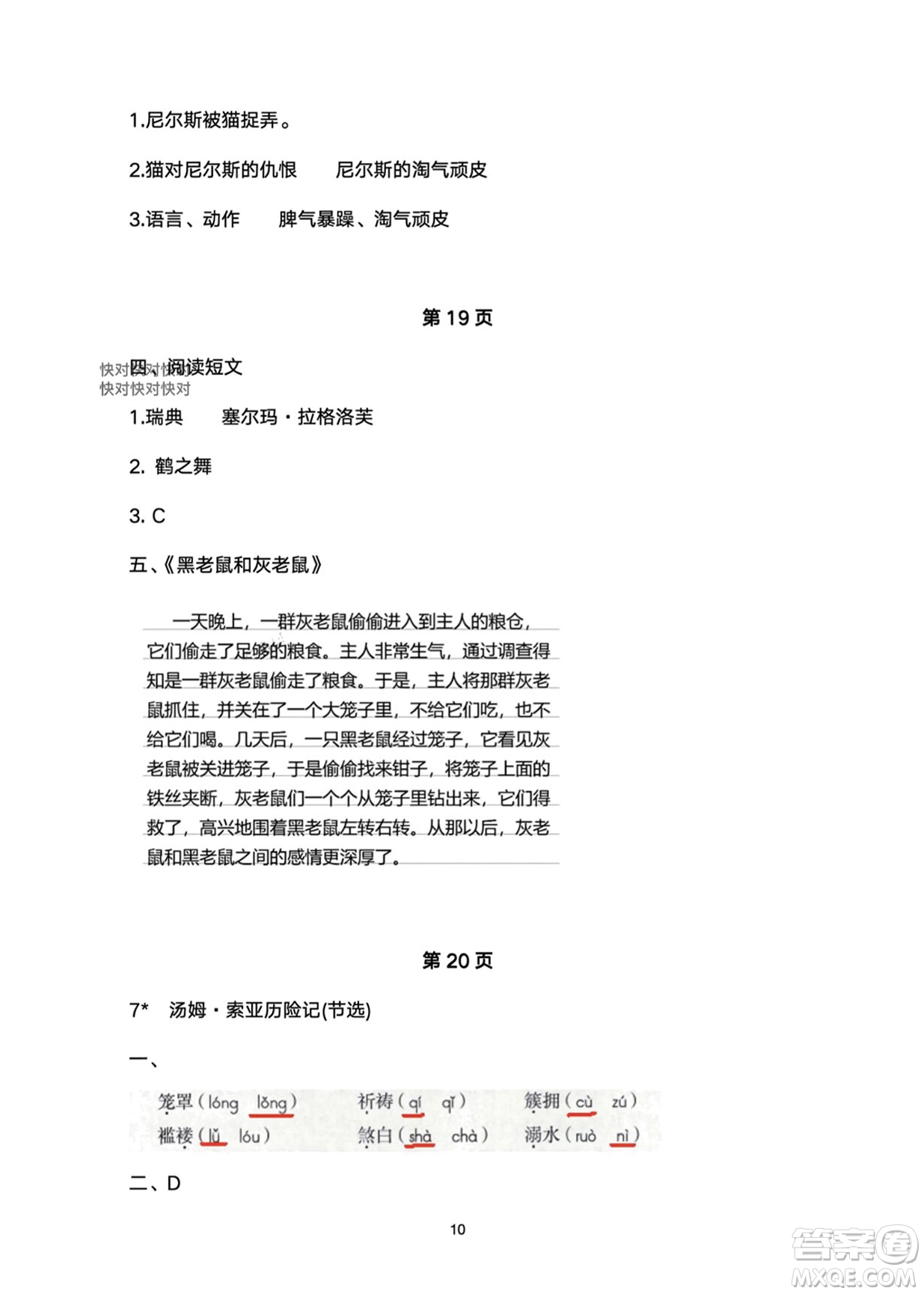 武漢大學(xué)出版社2024高能學(xué)案黃岡作業(yè)本六年級(jí)語(yǔ)文下冊(cè)人教版答案