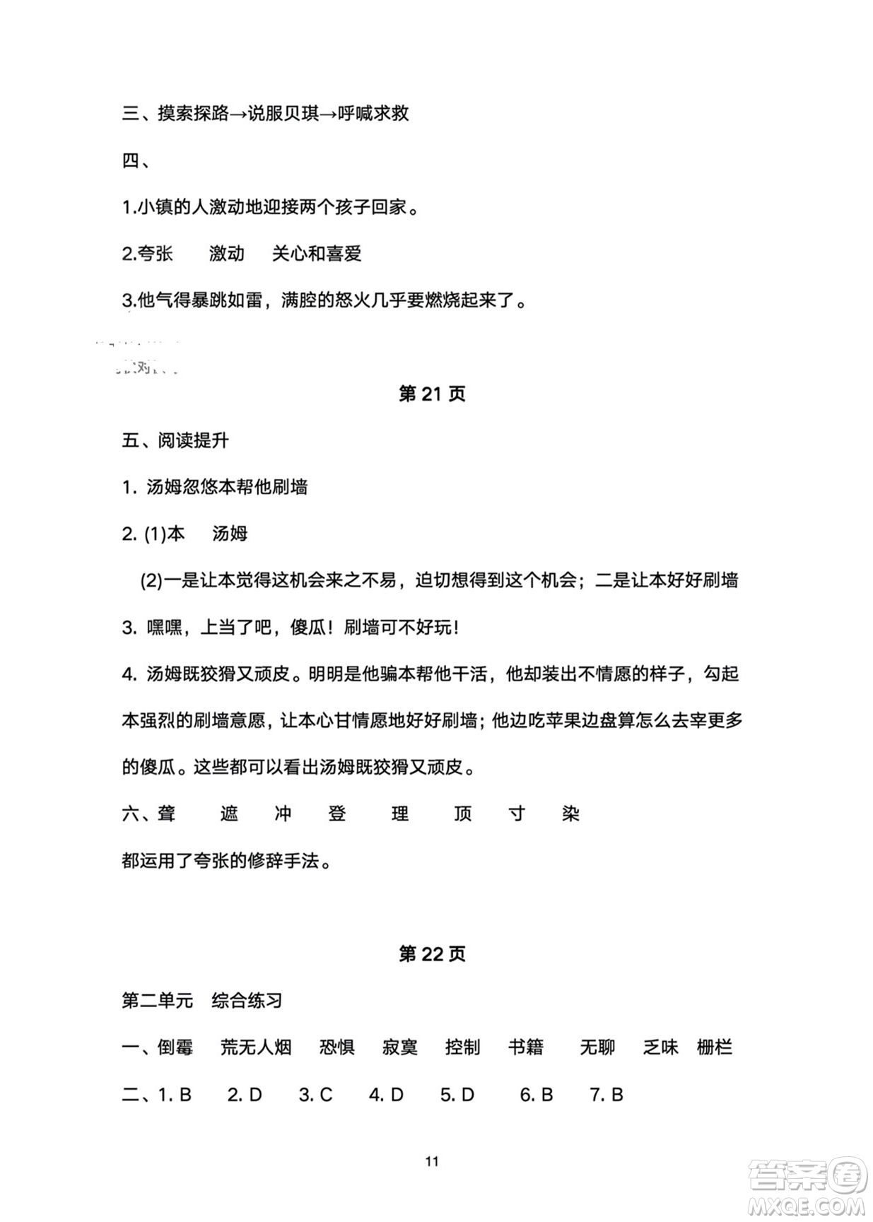 武漢大學(xué)出版社2024高能學(xué)案黃岡作業(yè)本六年級(jí)語(yǔ)文下冊(cè)人教版答案