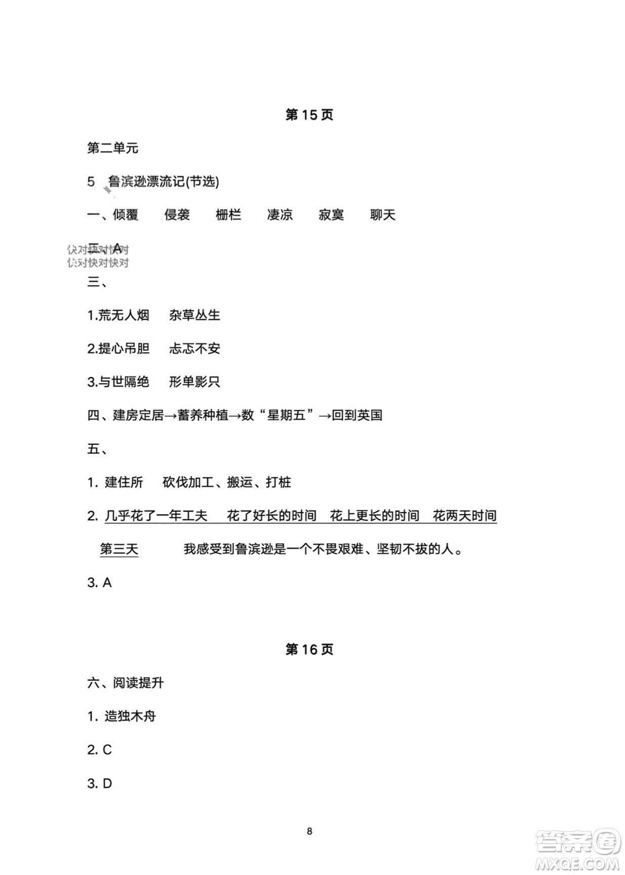 武漢大學(xué)出版社2024高能學(xué)案黃岡作業(yè)本六年級(jí)語(yǔ)文下冊(cè)人教版答案