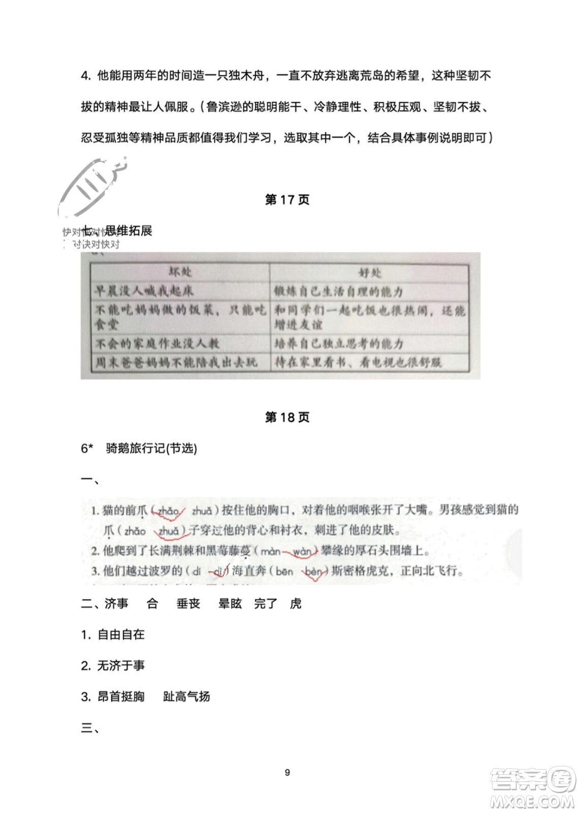 武漢大學(xué)出版社2024高能學(xué)案黃岡作業(yè)本六年級(jí)語(yǔ)文下冊(cè)人教版答案