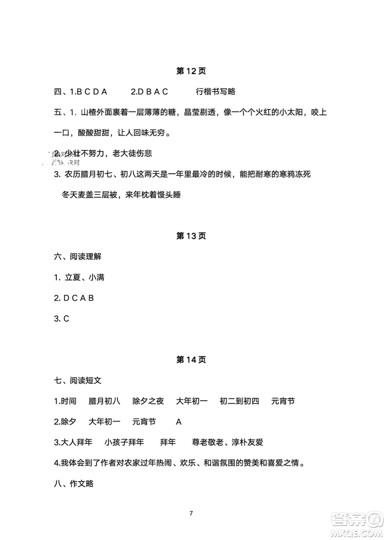 武漢大學(xué)出版社2024高能學(xué)案黃岡作業(yè)本六年級(jí)語(yǔ)文下冊(cè)人教版答案