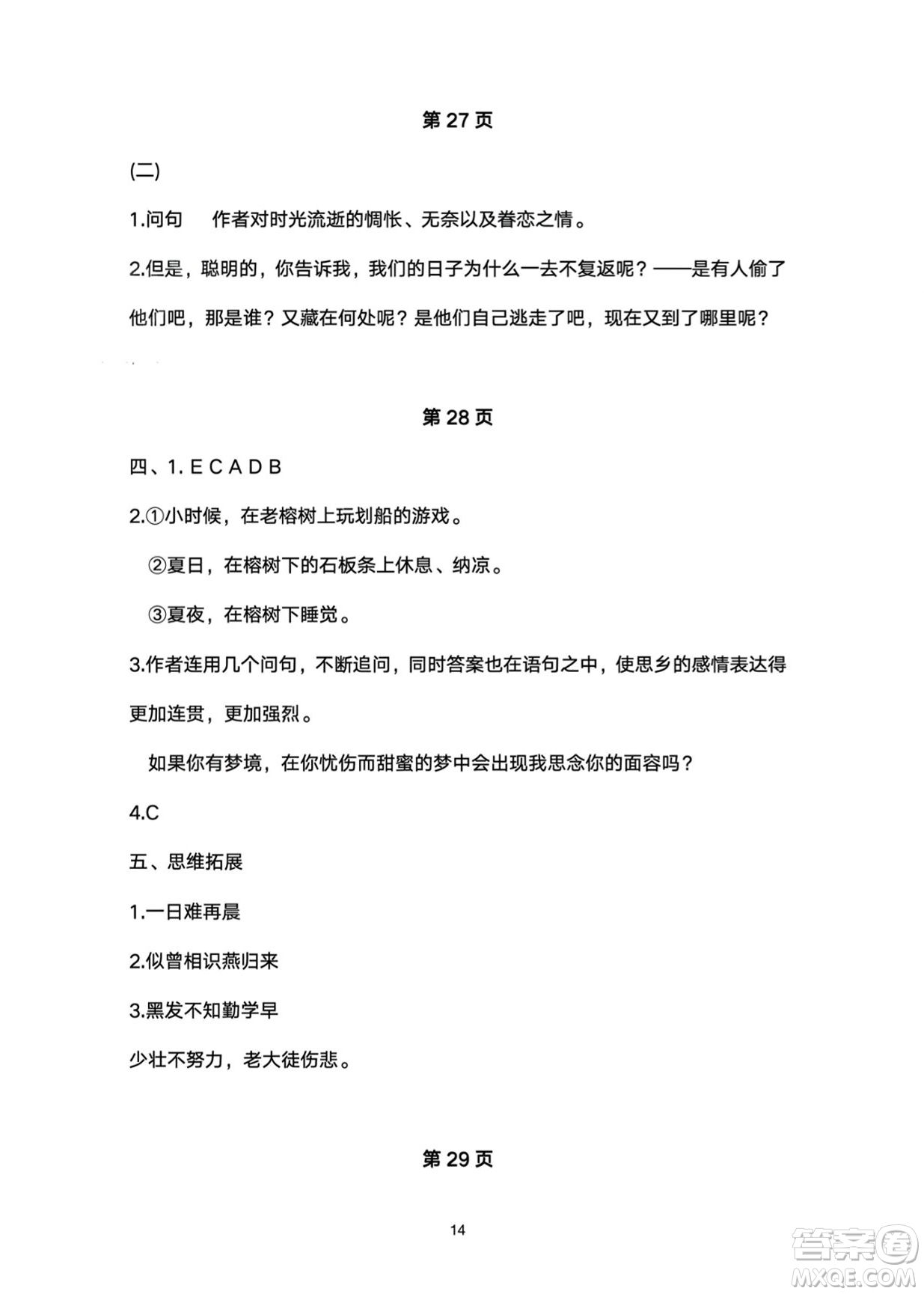 武漢大學(xué)出版社2024高能學(xué)案黃岡作業(yè)本六年級(jí)語(yǔ)文下冊(cè)人教版答案