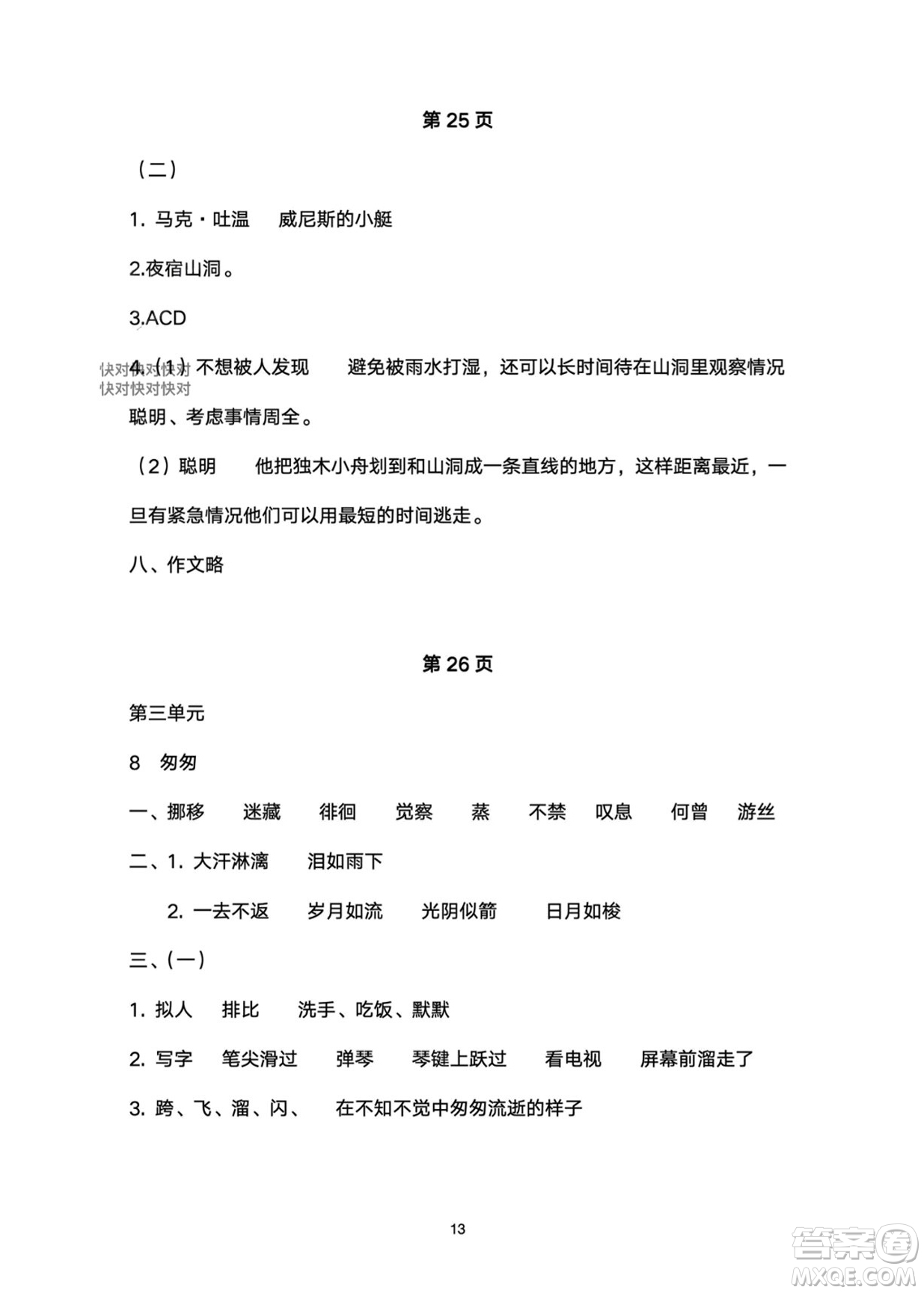 武漢大學(xué)出版社2024高能學(xué)案黃岡作業(yè)本六年級(jí)語(yǔ)文下冊(cè)人教版答案