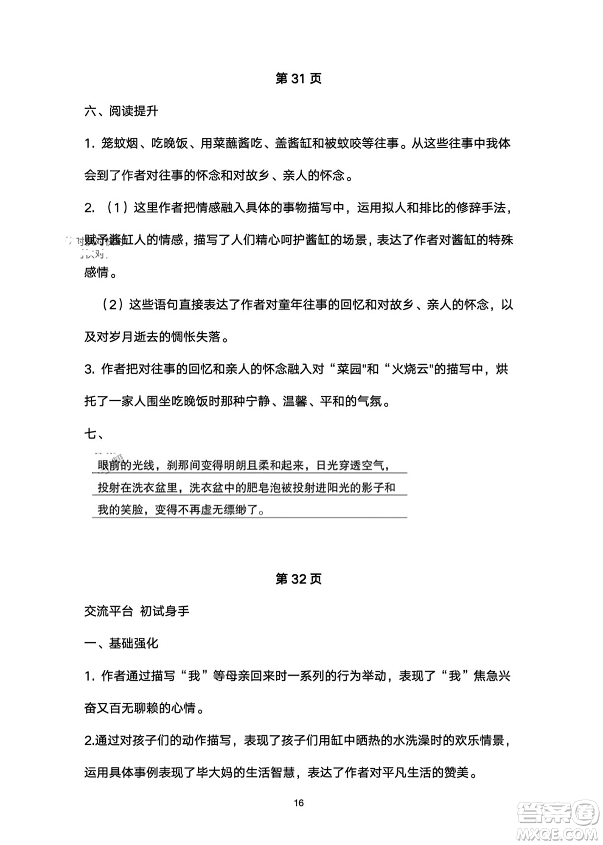 武漢大學(xué)出版社2024高能學(xué)案黃岡作業(yè)本六年級(jí)語(yǔ)文下冊(cè)人教版答案