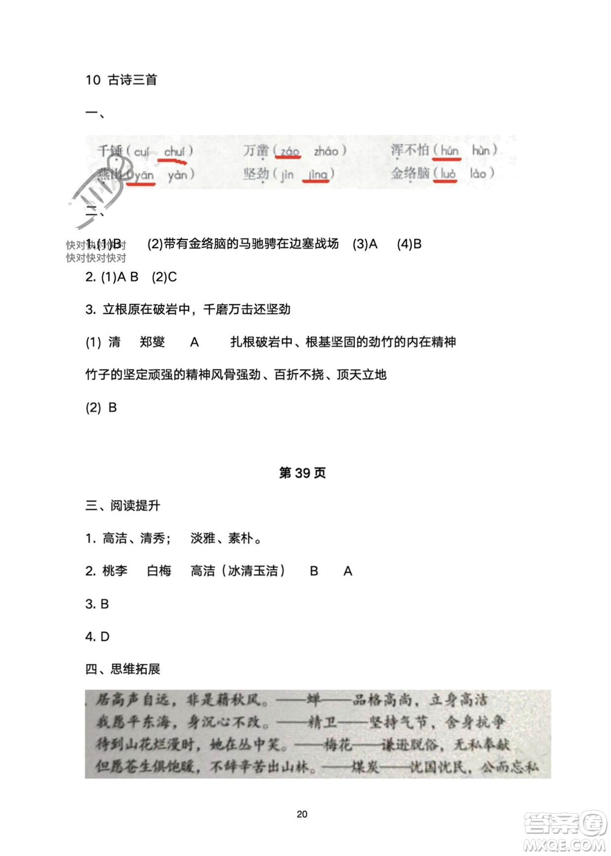 武漢大學(xué)出版社2024高能學(xué)案黃岡作業(yè)本六年級(jí)語(yǔ)文下冊(cè)人教版答案