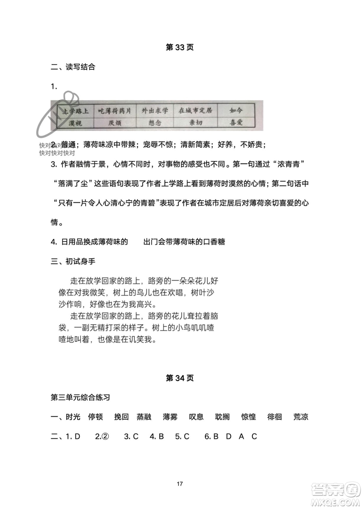 武漢大學(xué)出版社2024高能學(xué)案黃岡作業(yè)本六年級(jí)語(yǔ)文下冊(cè)人教版答案