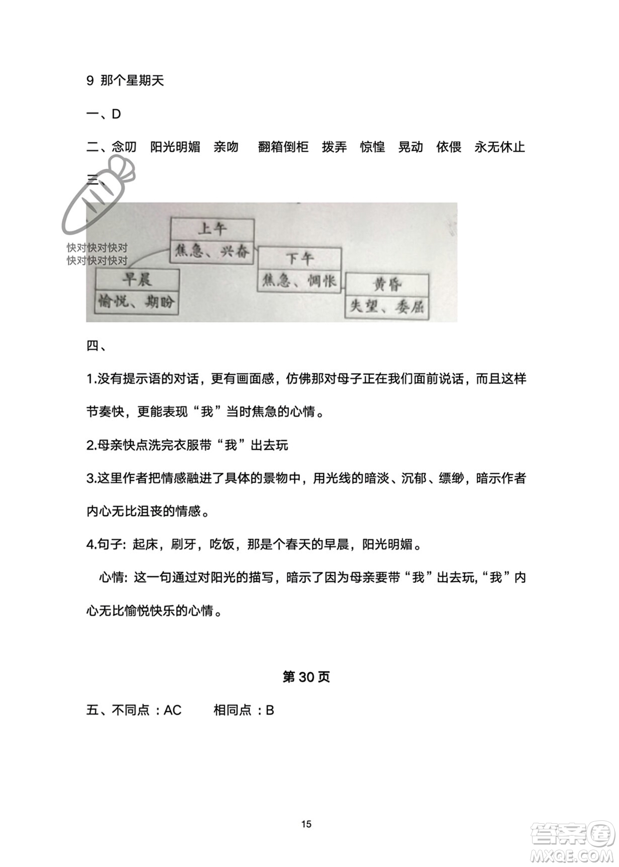 武漢大學(xué)出版社2024高能學(xué)案黃岡作業(yè)本六年級(jí)語(yǔ)文下冊(cè)人教版答案