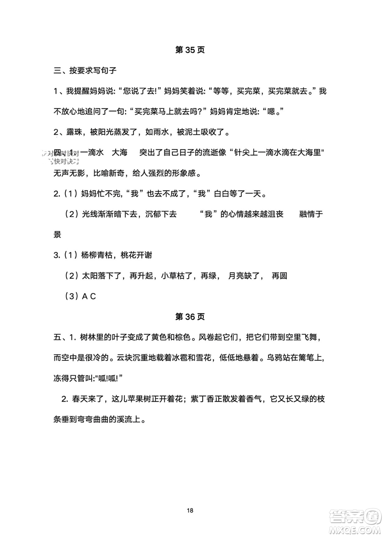 武漢大學(xué)出版社2024高能學(xué)案黃岡作業(yè)本六年級(jí)語(yǔ)文下冊(cè)人教版答案