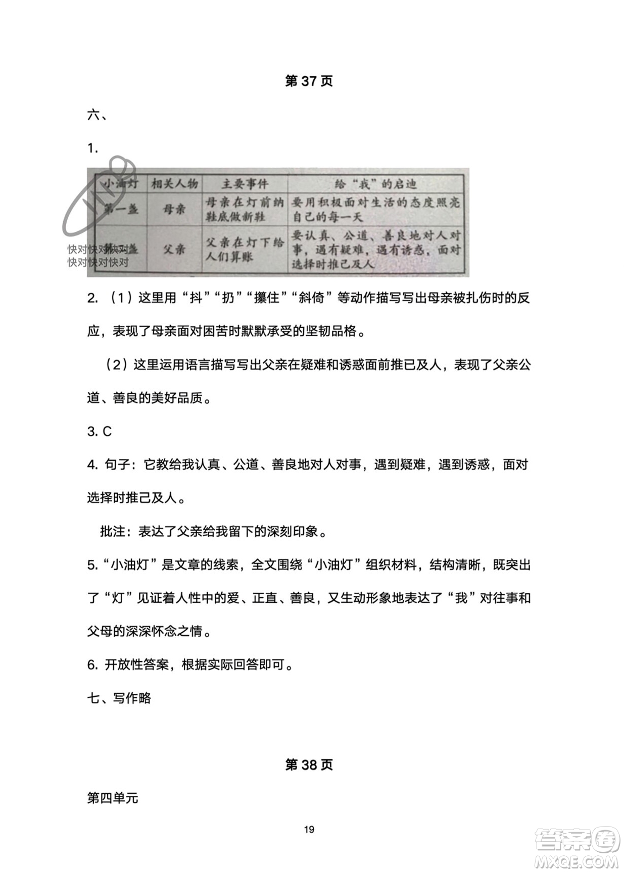 武漢大學(xué)出版社2024高能學(xué)案黃岡作業(yè)本六年級(jí)語(yǔ)文下冊(cè)人教版答案