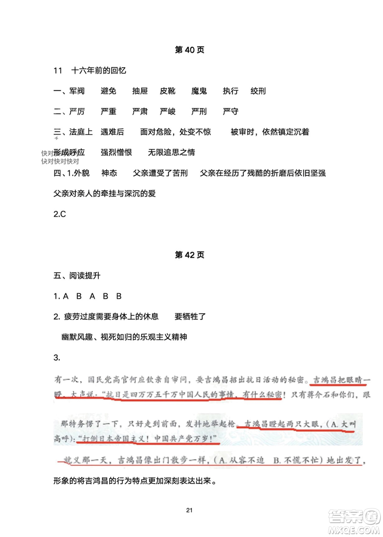 武漢大學(xué)出版社2024高能學(xué)案黃岡作業(yè)本六年級(jí)語(yǔ)文下冊(cè)人教版答案