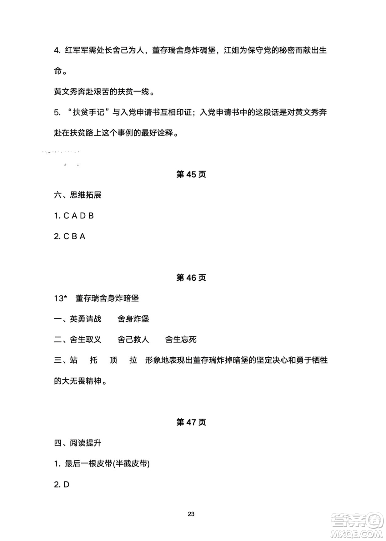 武漢大學(xué)出版社2024高能學(xué)案黃岡作業(yè)本六年級(jí)語(yǔ)文下冊(cè)人教版答案