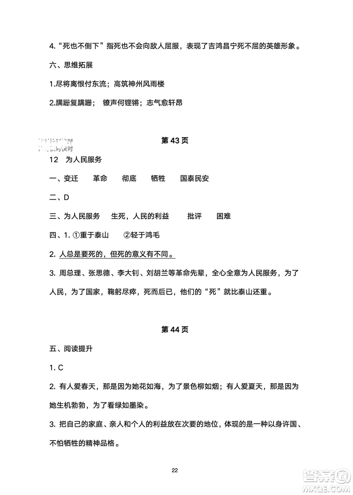 武漢大學(xué)出版社2024高能學(xué)案黃岡作業(yè)本六年級(jí)語(yǔ)文下冊(cè)人教版答案