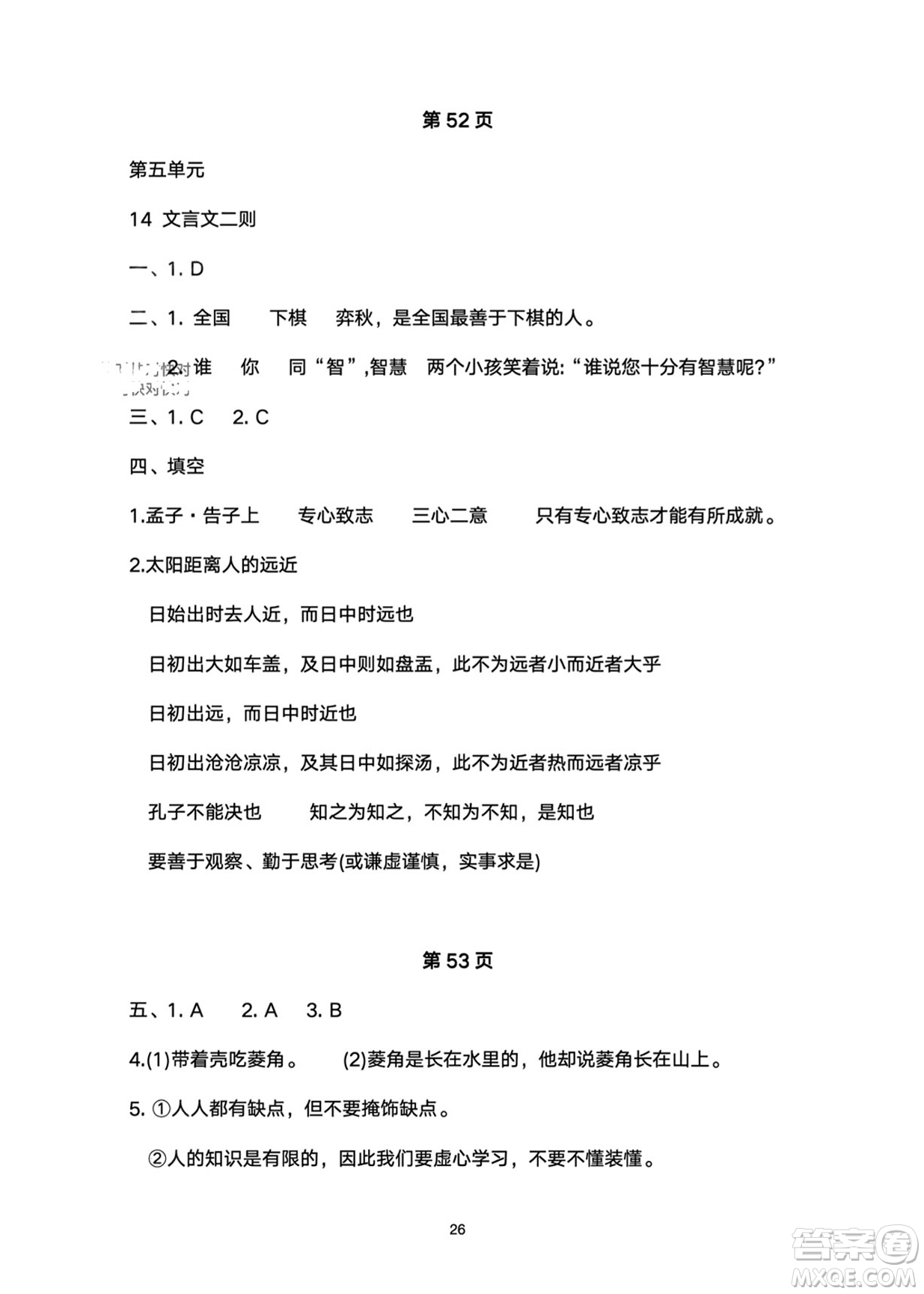 武漢大學(xué)出版社2024高能學(xué)案黃岡作業(yè)本六年級(jí)語(yǔ)文下冊(cè)人教版答案