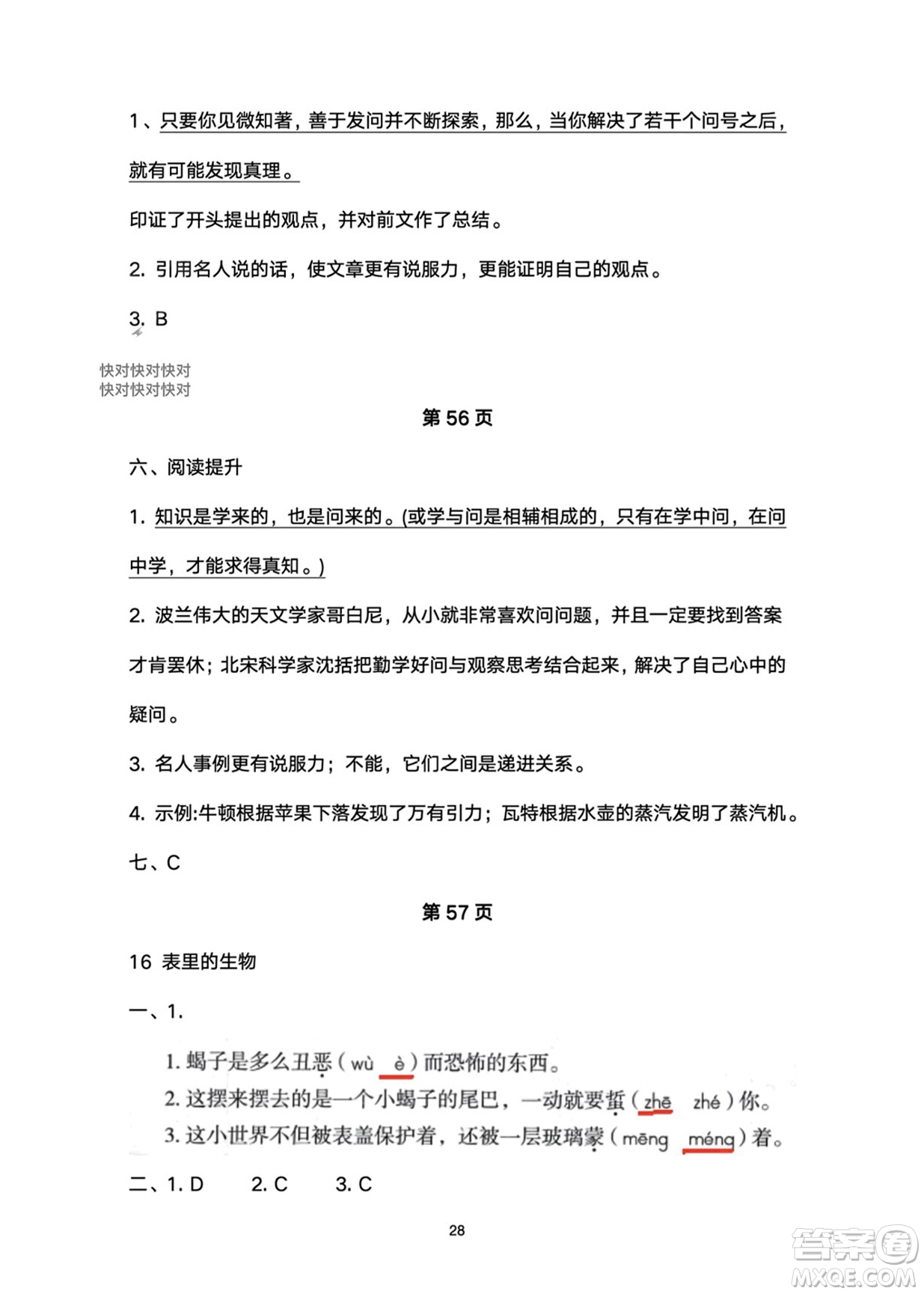 武漢大學(xué)出版社2024高能學(xué)案黃岡作業(yè)本六年級(jí)語(yǔ)文下冊(cè)人教版答案