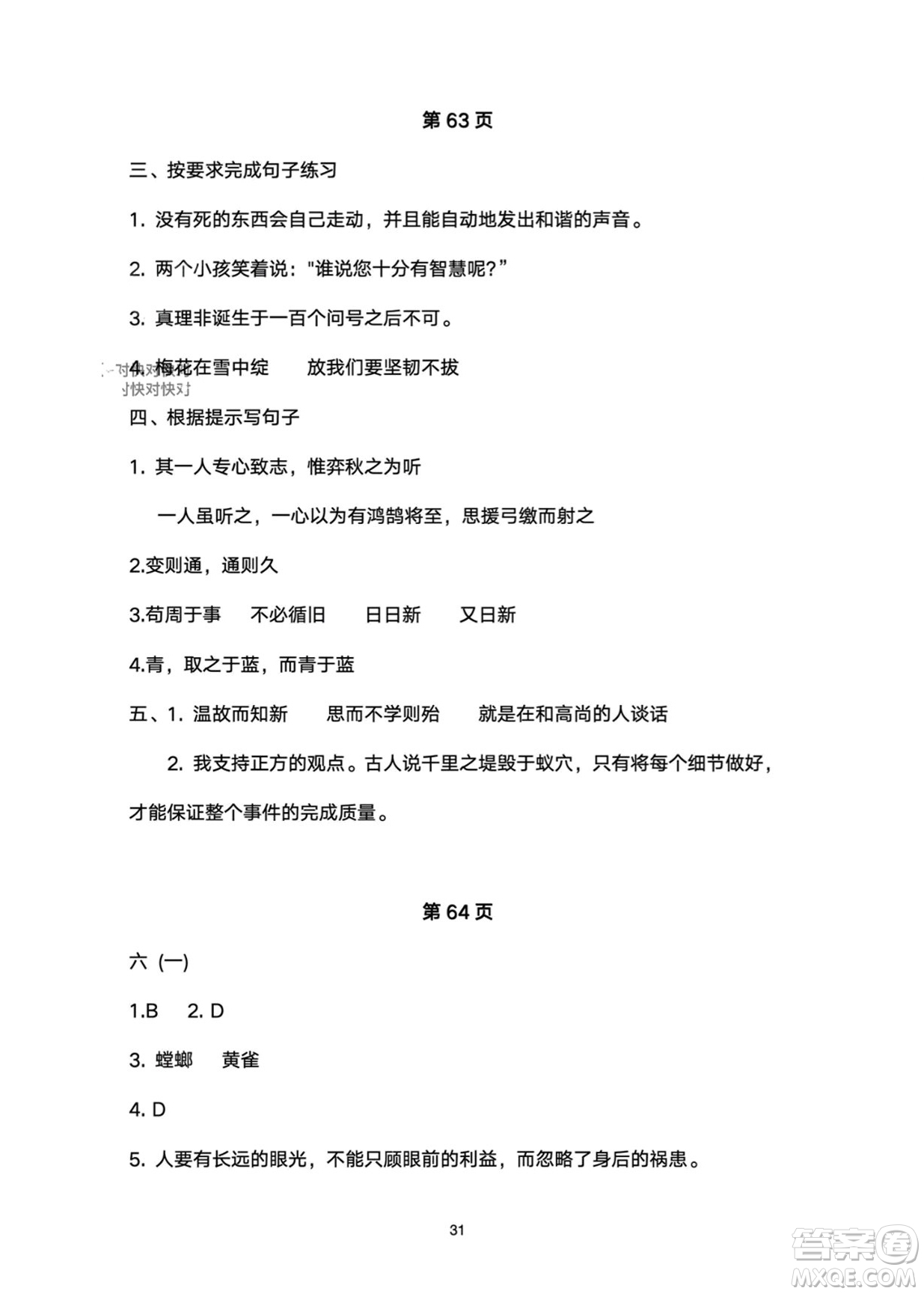 武漢大學(xué)出版社2024高能學(xué)案黃岡作業(yè)本六年級(jí)語(yǔ)文下冊(cè)人教版答案