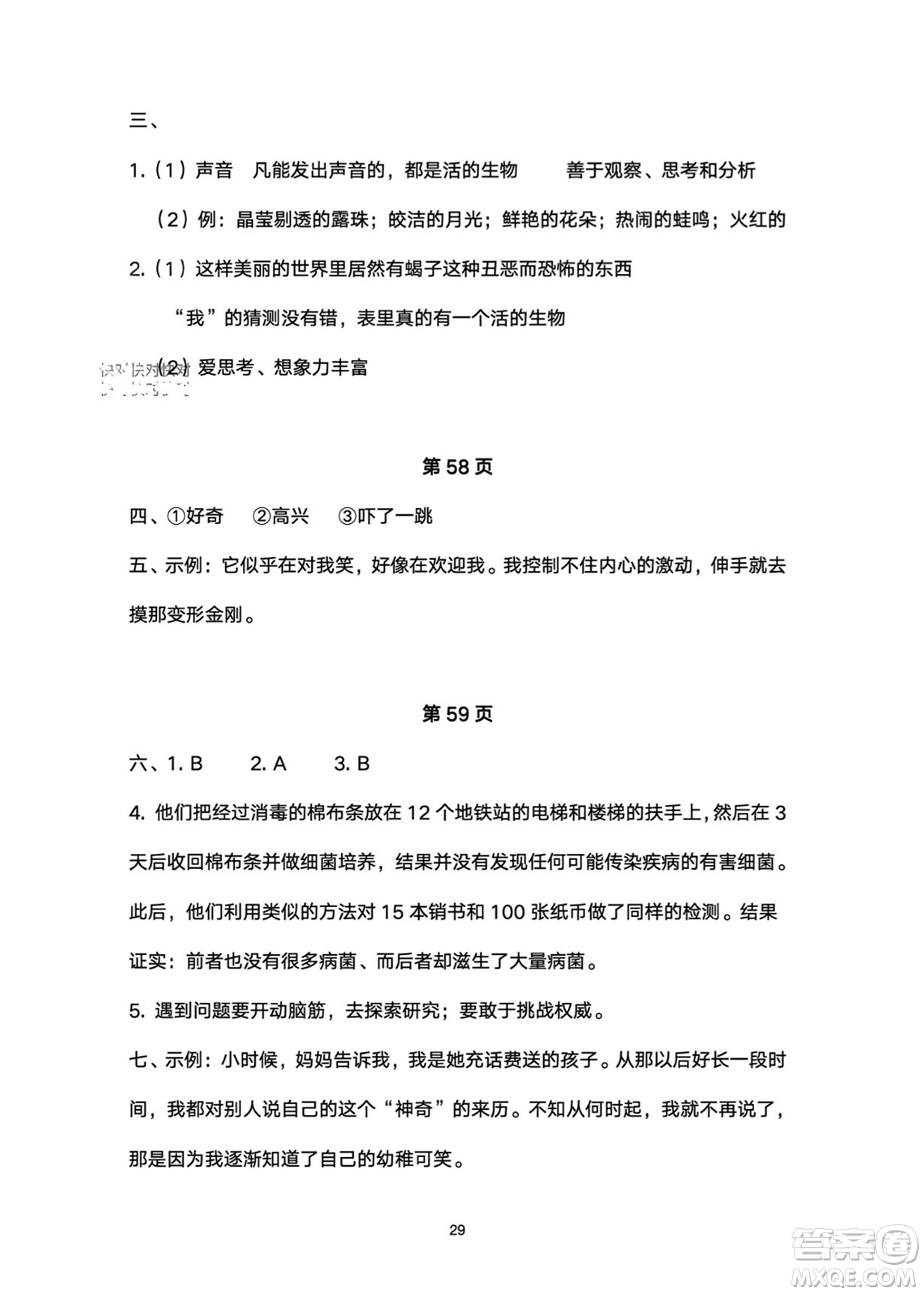 武漢大學(xué)出版社2024高能學(xué)案黃岡作業(yè)本六年級(jí)語(yǔ)文下冊(cè)人教版答案