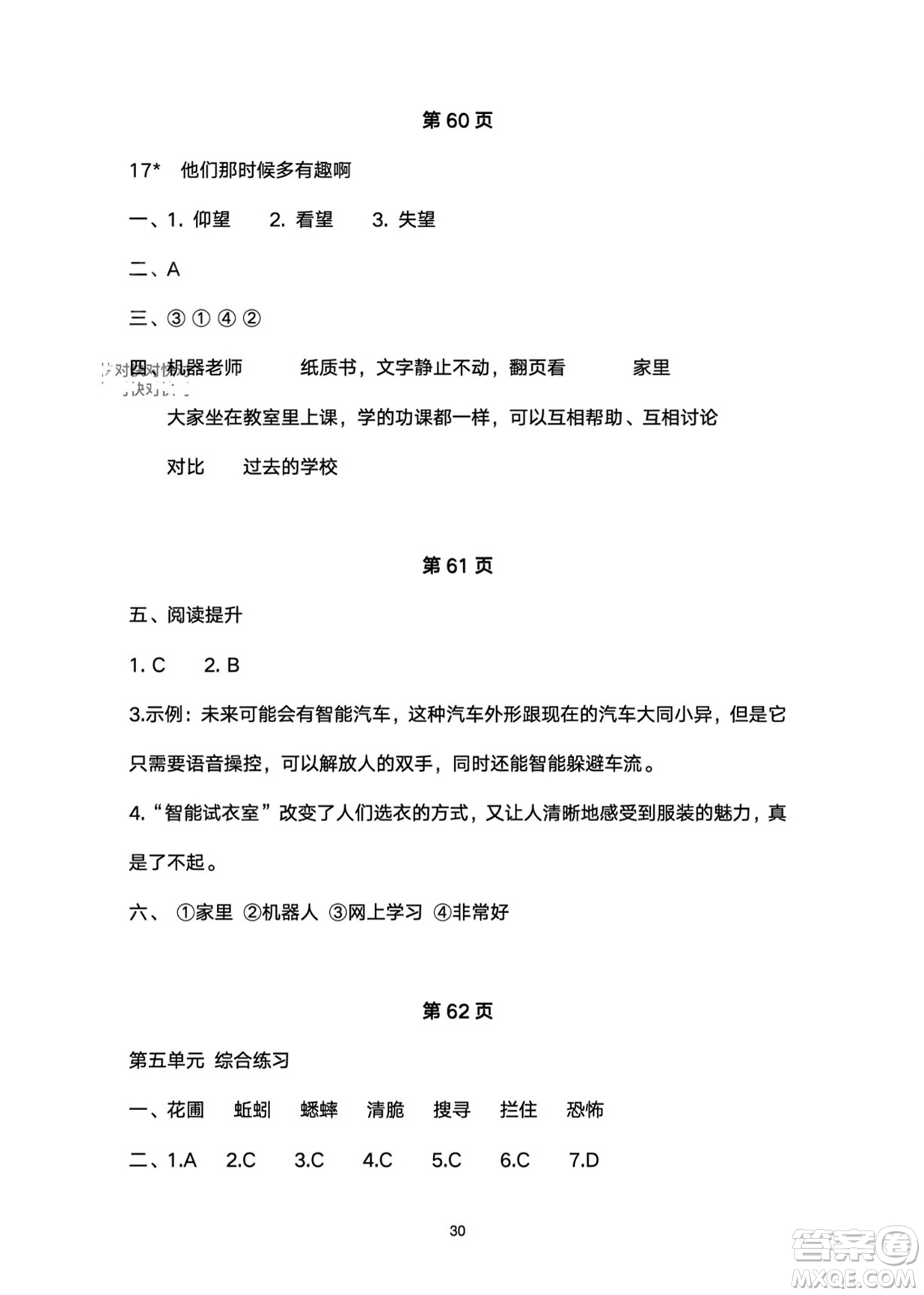 武漢大學(xué)出版社2024高能學(xué)案黃岡作業(yè)本六年級(jí)語(yǔ)文下冊(cè)人教版答案