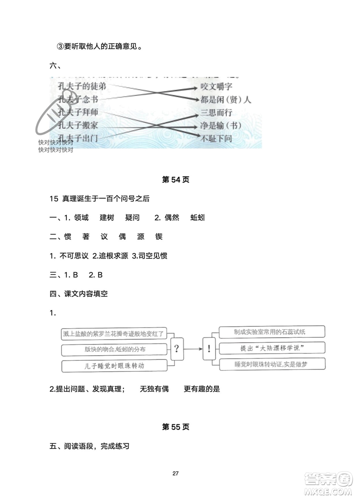 武漢大學(xué)出版社2024高能學(xué)案黃岡作業(yè)本六年級(jí)語(yǔ)文下冊(cè)人教版答案