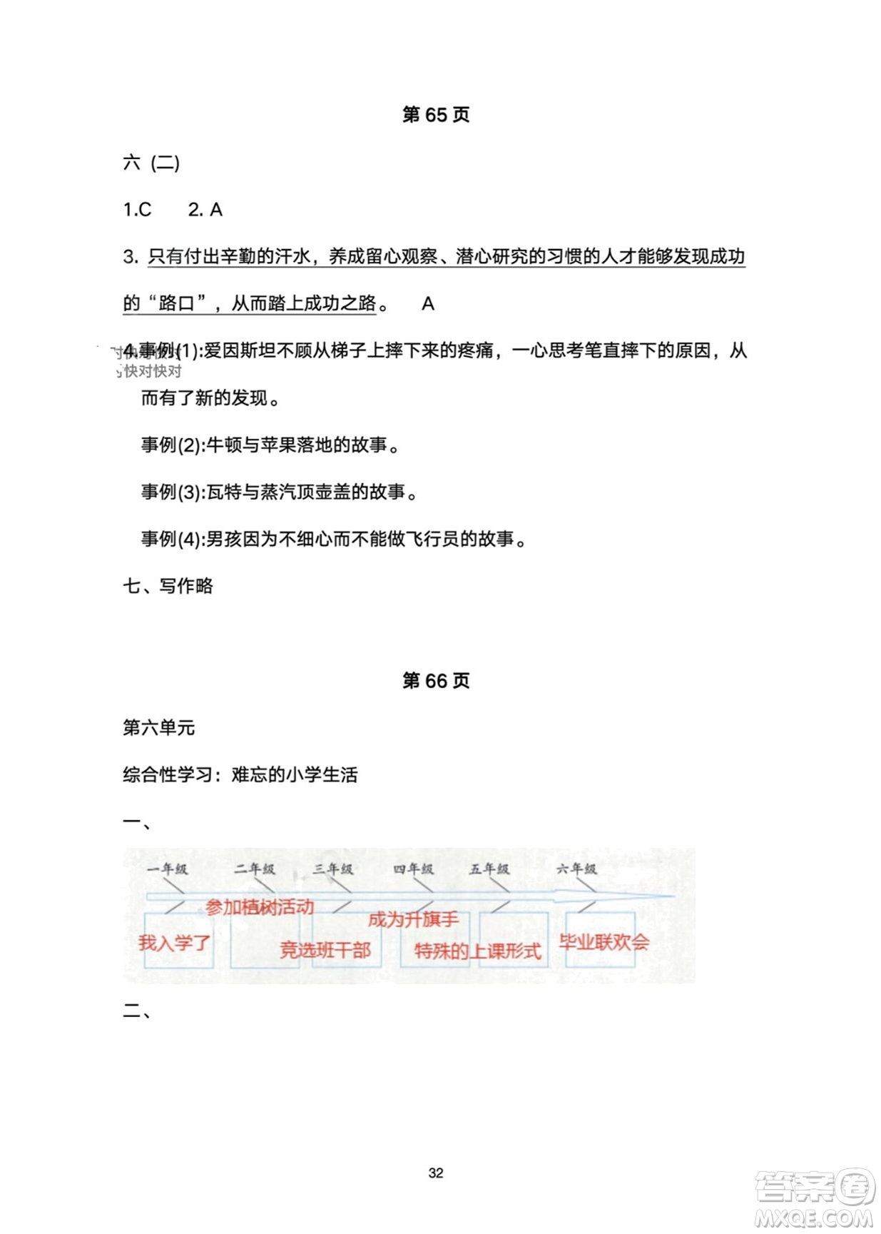 武漢大學(xué)出版社2024高能學(xué)案黃岡作業(yè)本六年級(jí)語(yǔ)文下冊(cè)人教版答案