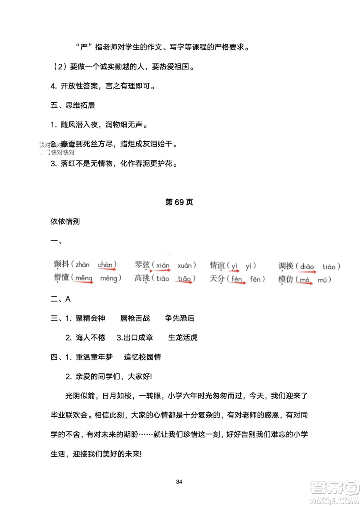 武漢大學(xué)出版社2024高能學(xué)案黃岡作業(yè)本六年級(jí)語(yǔ)文下冊(cè)人教版答案