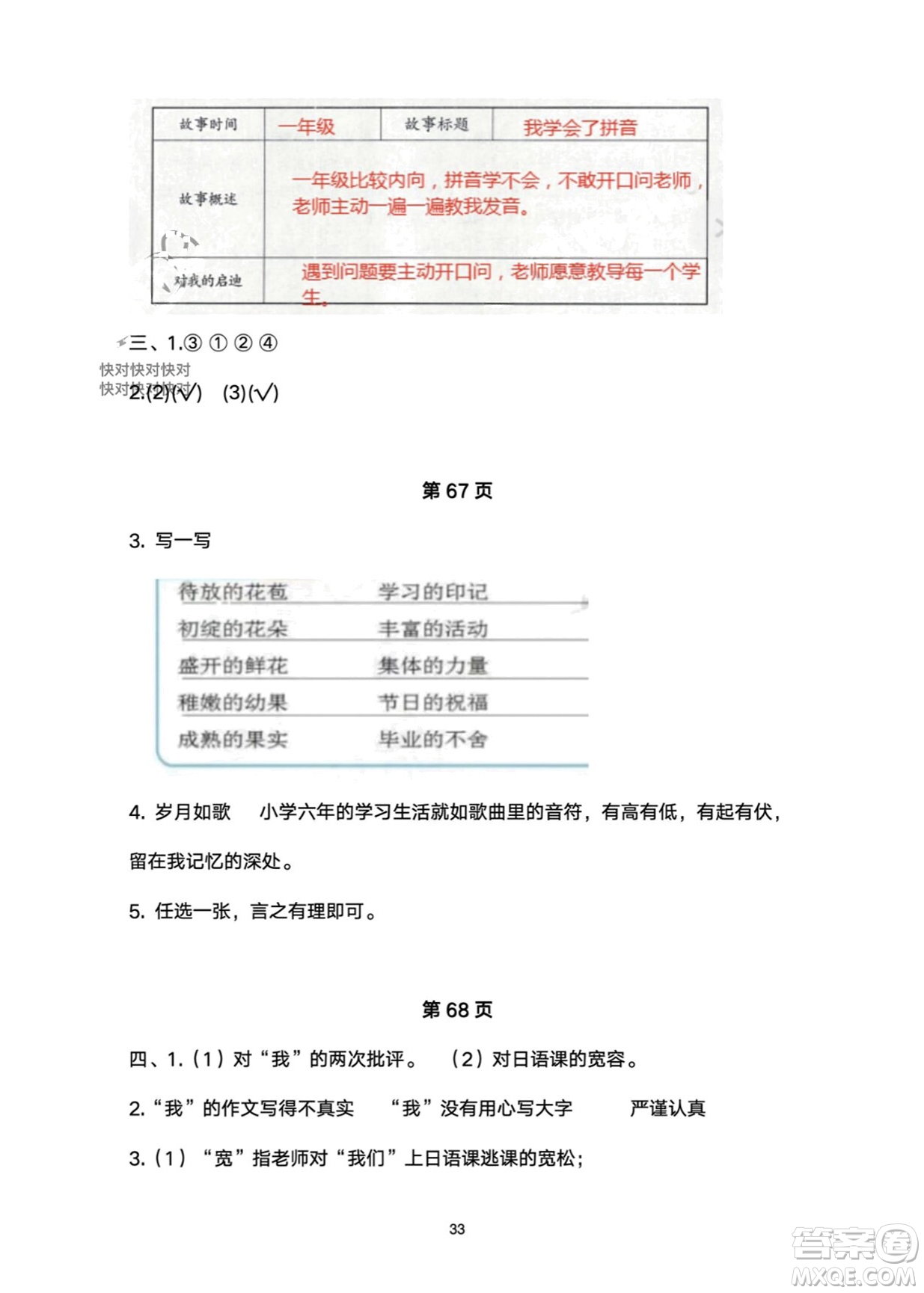 武漢大學(xué)出版社2024高能學(xué)案黃岡作業(yè)本六年級(jí)語(yǔ)文下冊(cè)人教版答案