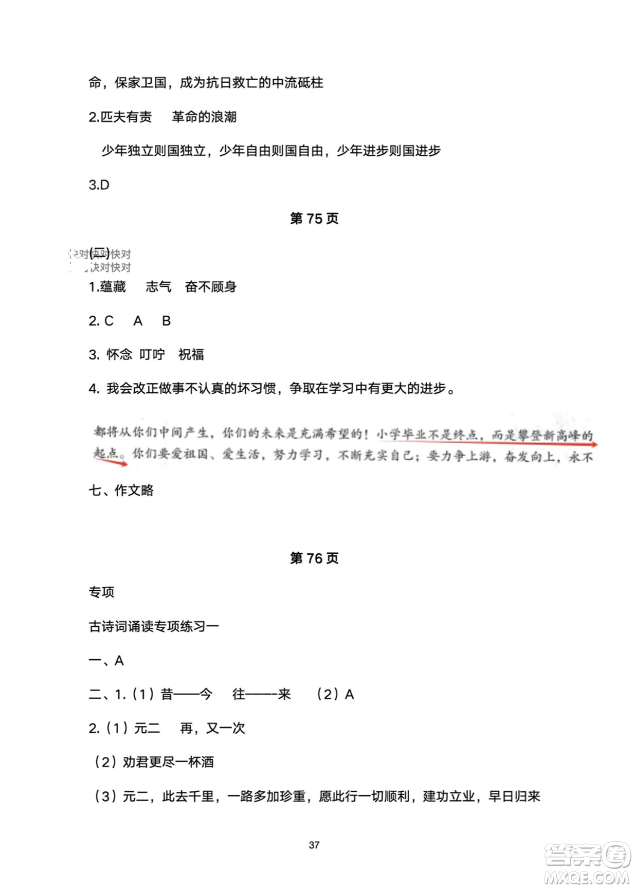 武漢大學(xué)出版社2024高能學(xué)案黃岡作業(yè)本六年級(jí)語(yǔ)文下冊(cè)人教版答案