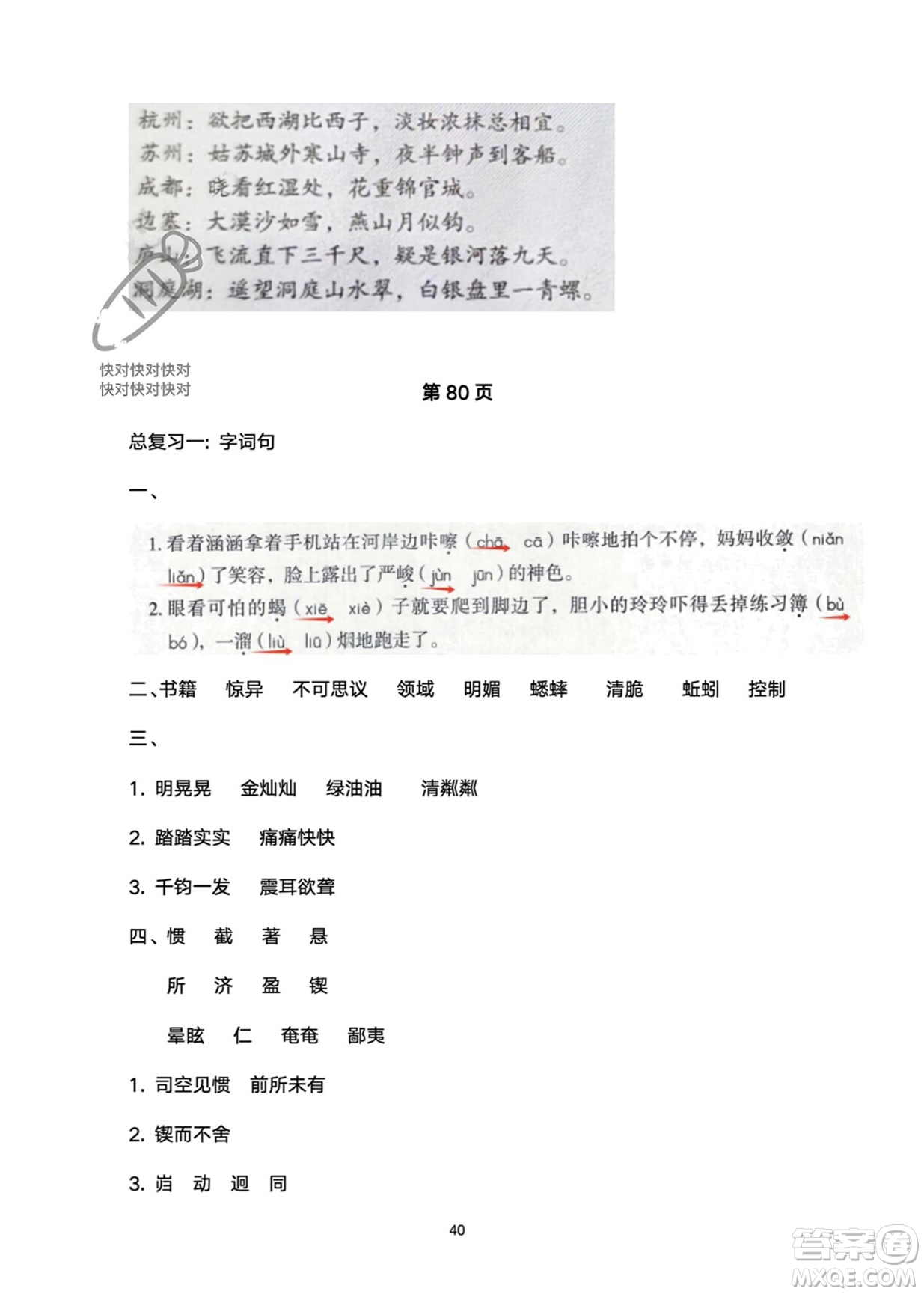 武漢大學(xué)出版社2024高能學(xué)案黃岡作業(yè)本六年級(jí)語(yǔ)文下冊(cè)人教版答案