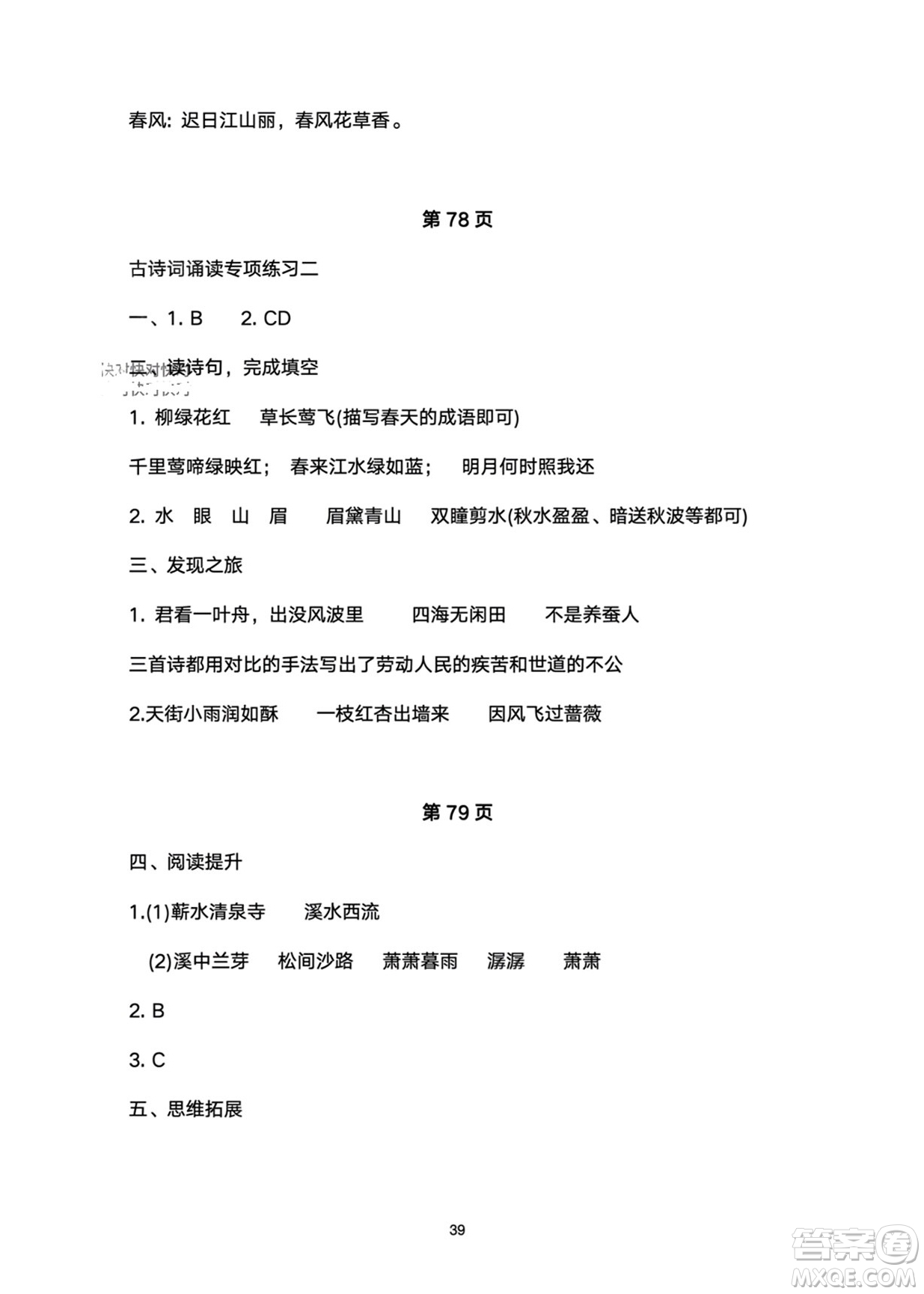 武漢大學(xué)出版社2024高能學(xué)案黃岡作業(yè)本六年級(jí)語(yǔ)文下冊(cè)人教版答案