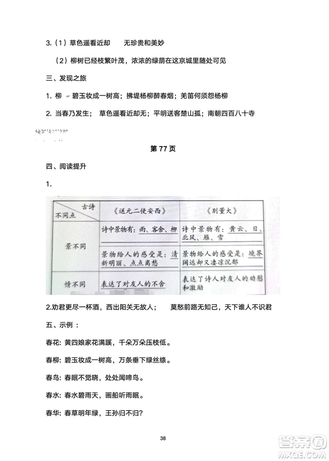 武漢大學(xué)出版社2024高能學(xué)案黃岡作業(yè)本六年級(jí)語(yǔ)文下冊(cè)人教版答案