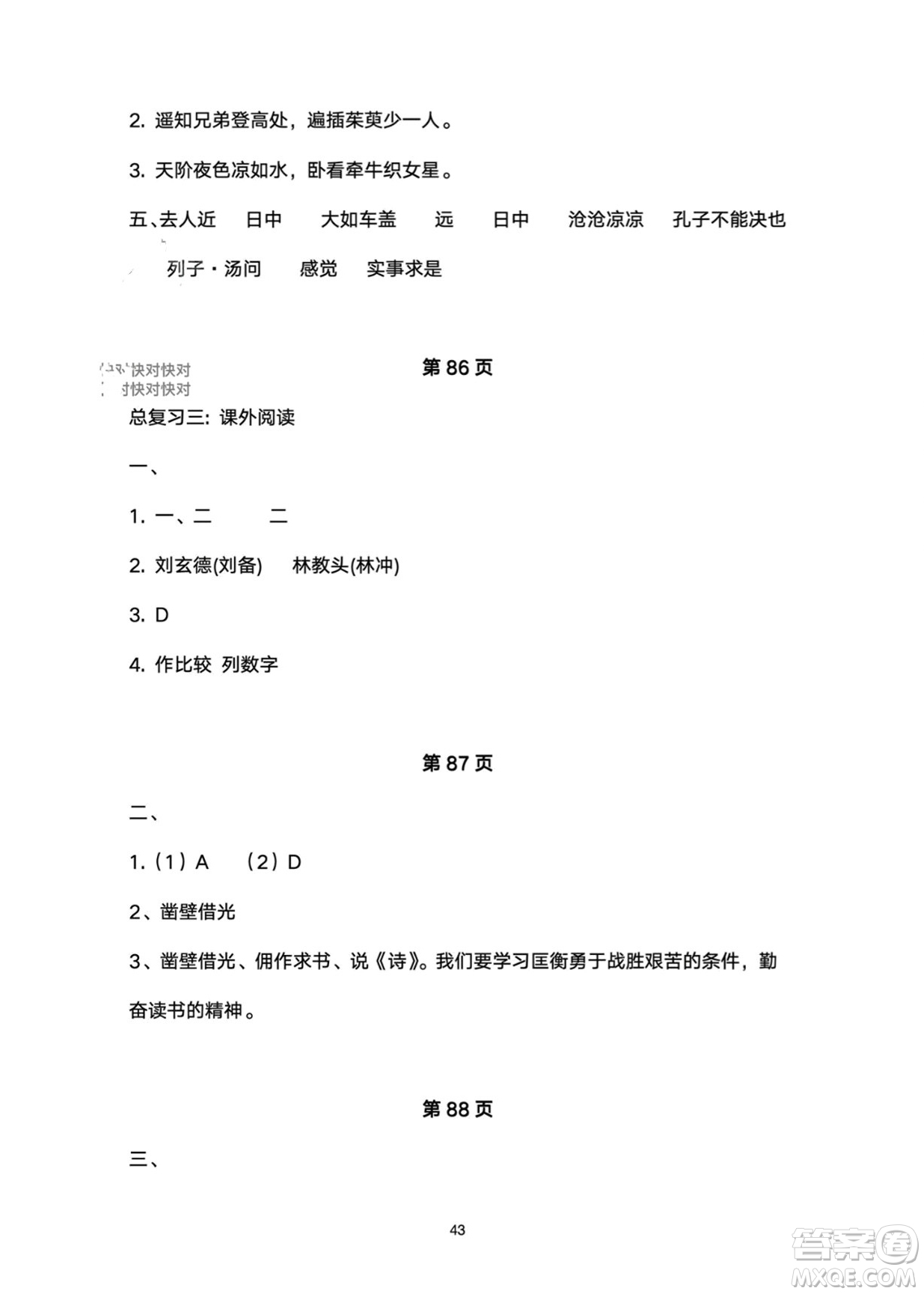 武漢大學(xué)出版社2024高能學(xué)案黃岡作業(yè)本六年級(jí)語(yǔ)文下冊(cè)人教版答案