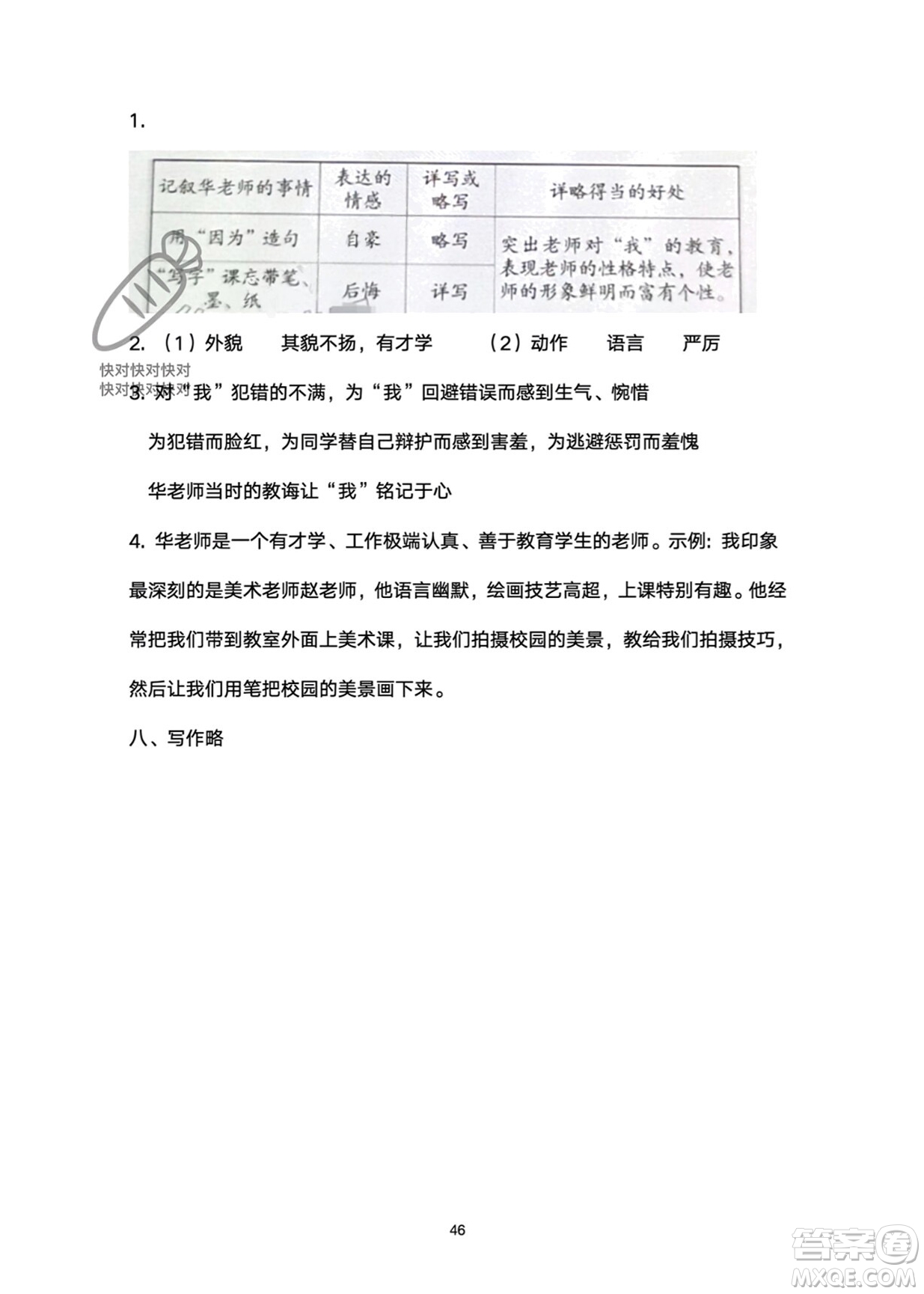 武漢大學(xué)出版社2024高能學(xué)案黃岡作業(yè)本六年級(jí)語(yǔ)文下冊(cè)人教版答案