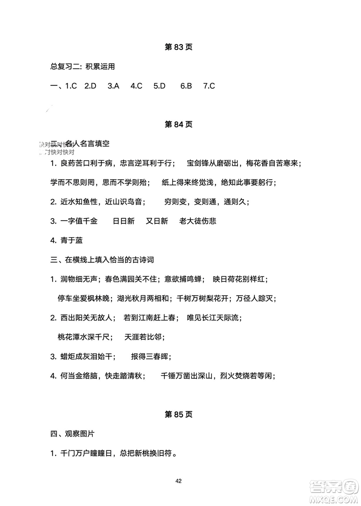 武漢大學(xué)出版社2024高能學(xué)案黃岡作業(yè)本六年級(jí)語(yǔ)文下冊(cè)人教版答案