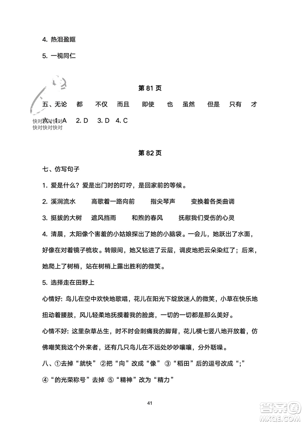 武漢大學(xué)出版社2024高能學(xué)案黃岡作業(yè)本六年級(jí)語(yǔ)文下冊(cè)人教版答案