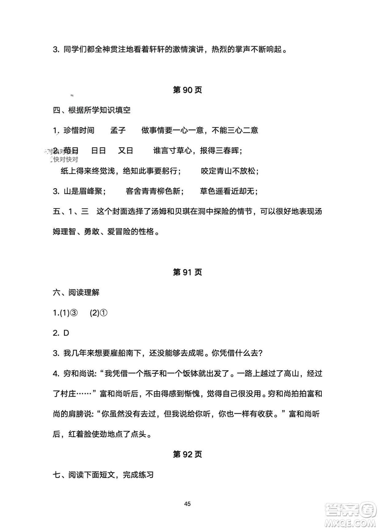 武漢大學(xué)出版社2024高能學(xué)案黃岡作業(yè)本六年級(jí)語(yǔ)文下冊(cè)人教版答案