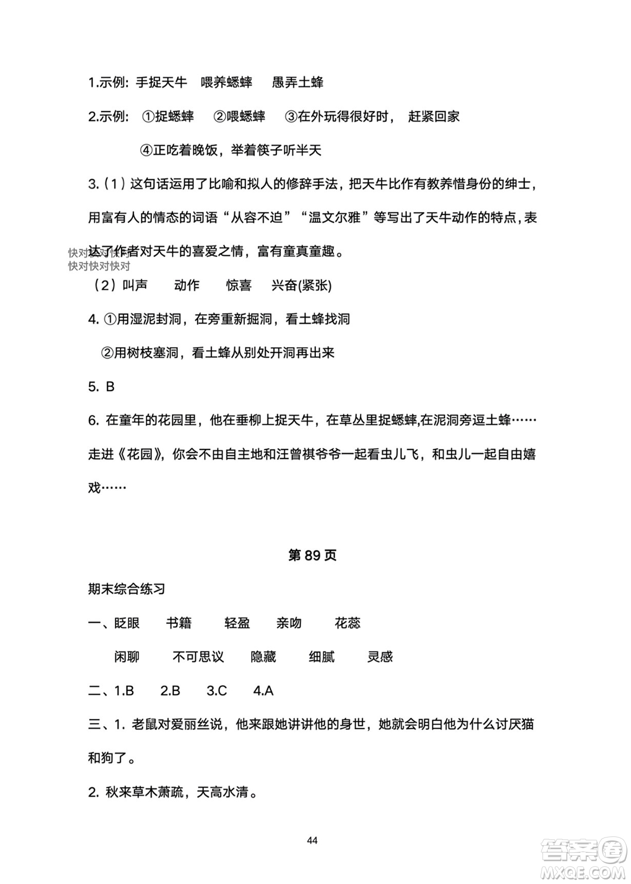 武漢大學(xué)出版社2024高能學(xué)案黃岡作業(yè)本六年級(jí)語(yǔ)文下冊(cè)人教版答案