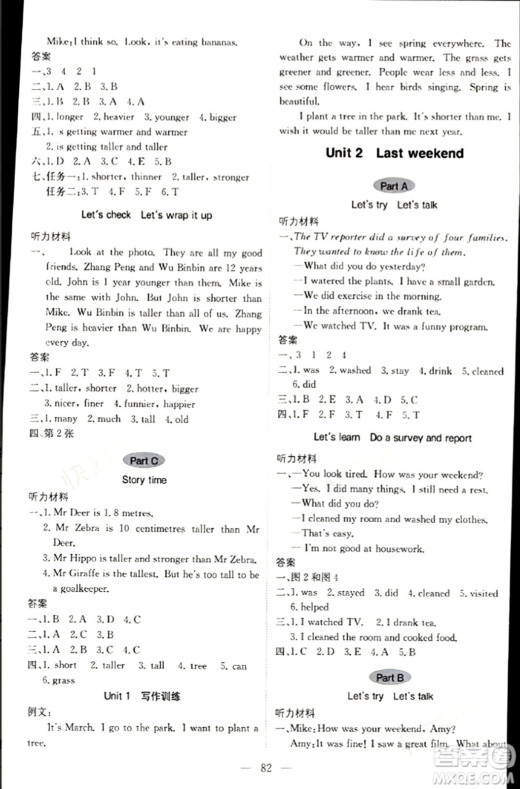 北京教育出版社2024年春1+1輕巧奪冠優(yōu)化訓練六年級英語下冊人教版答案