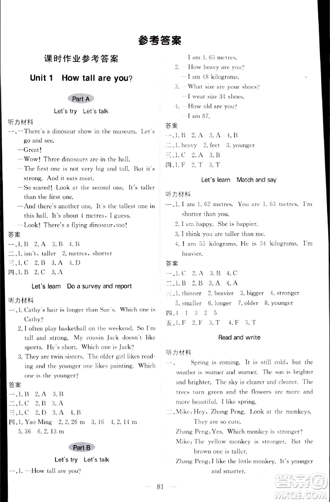 北京教育出版社2024年春1+1輕巧奪冠優(yōu)化訓練六年級英語下冊人教版答案