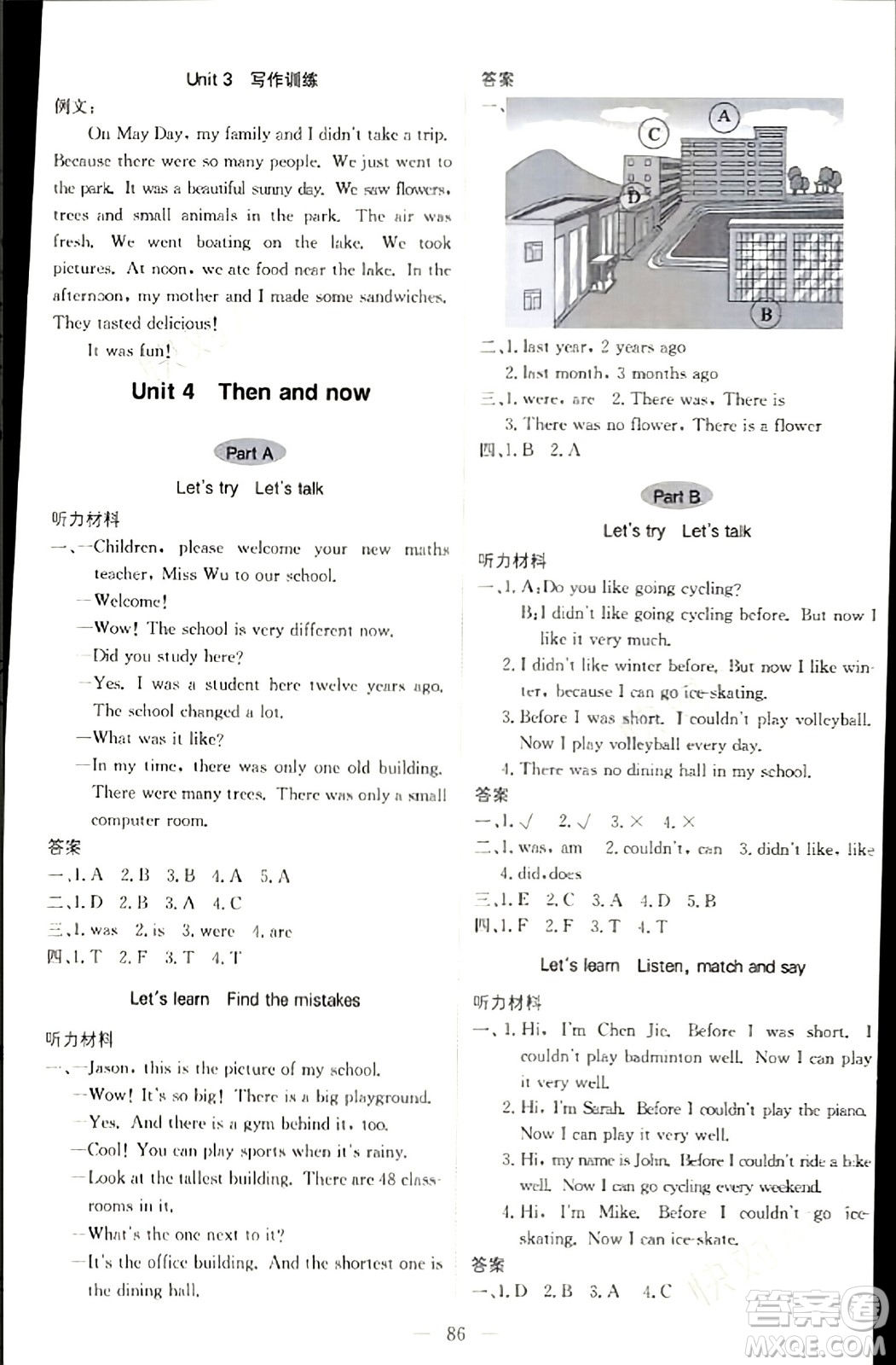 北京教育出版社2024年春1+1輕巧奪冠優(yōu)化訓練六年級英語下冊人教版答案