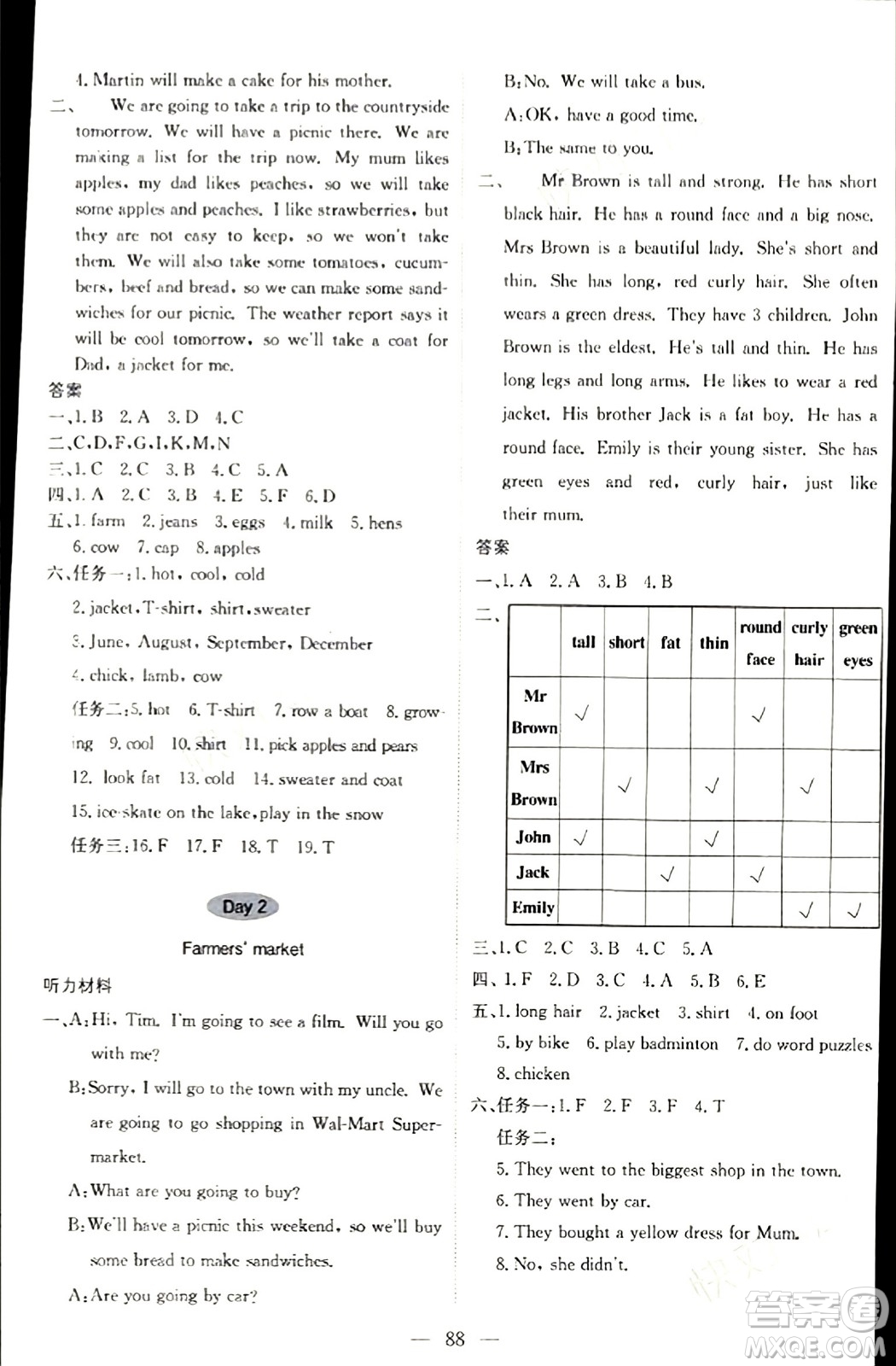 北京教育出版社2024年春1+1輕巧奪冠優(yōu)化訓練六年級英語下冊人教版答案