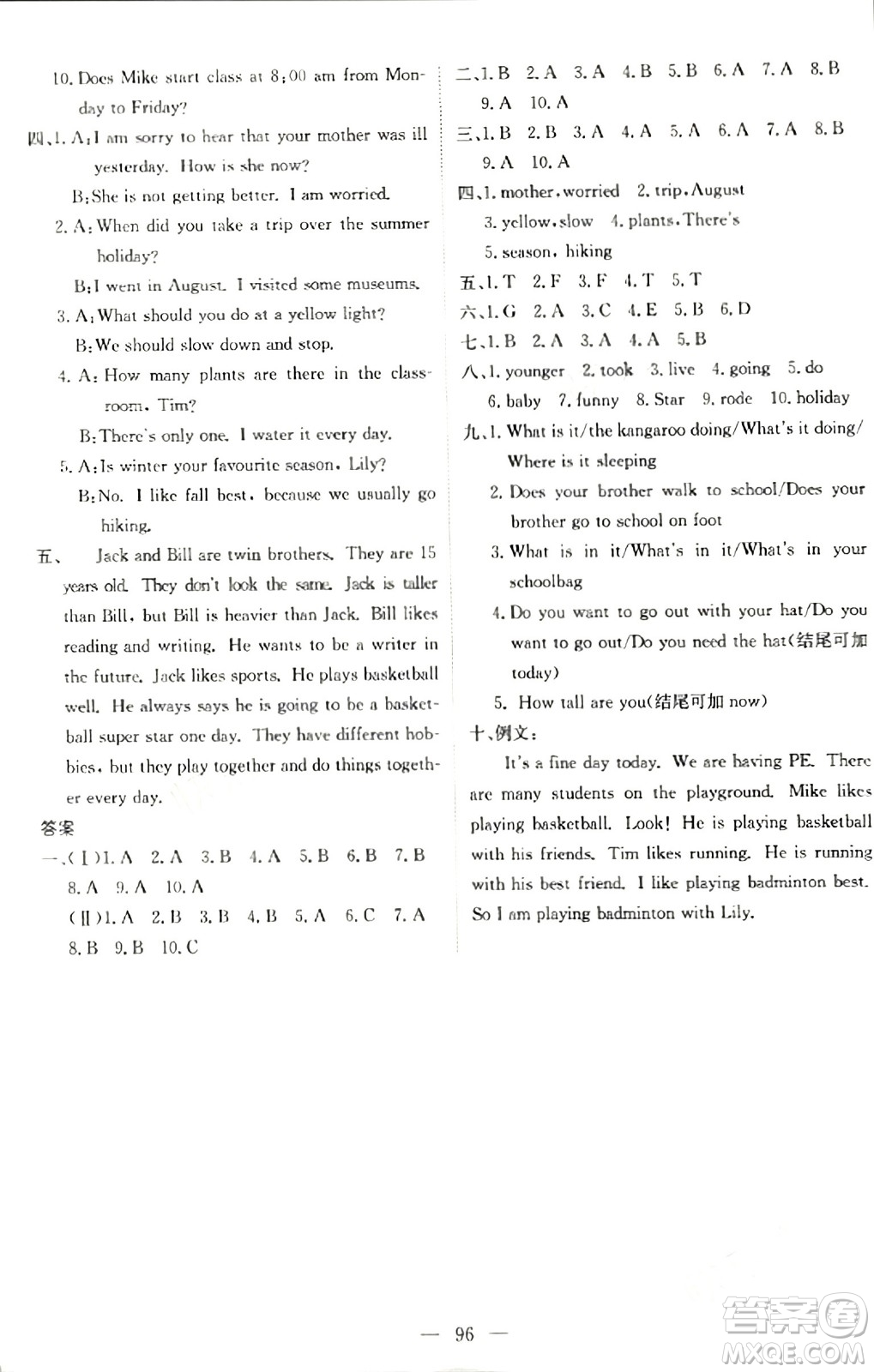 北京教育出版社2024年春1+1輕巧奪冠優(yōu)化訓練六年級英語下冊人教版答案