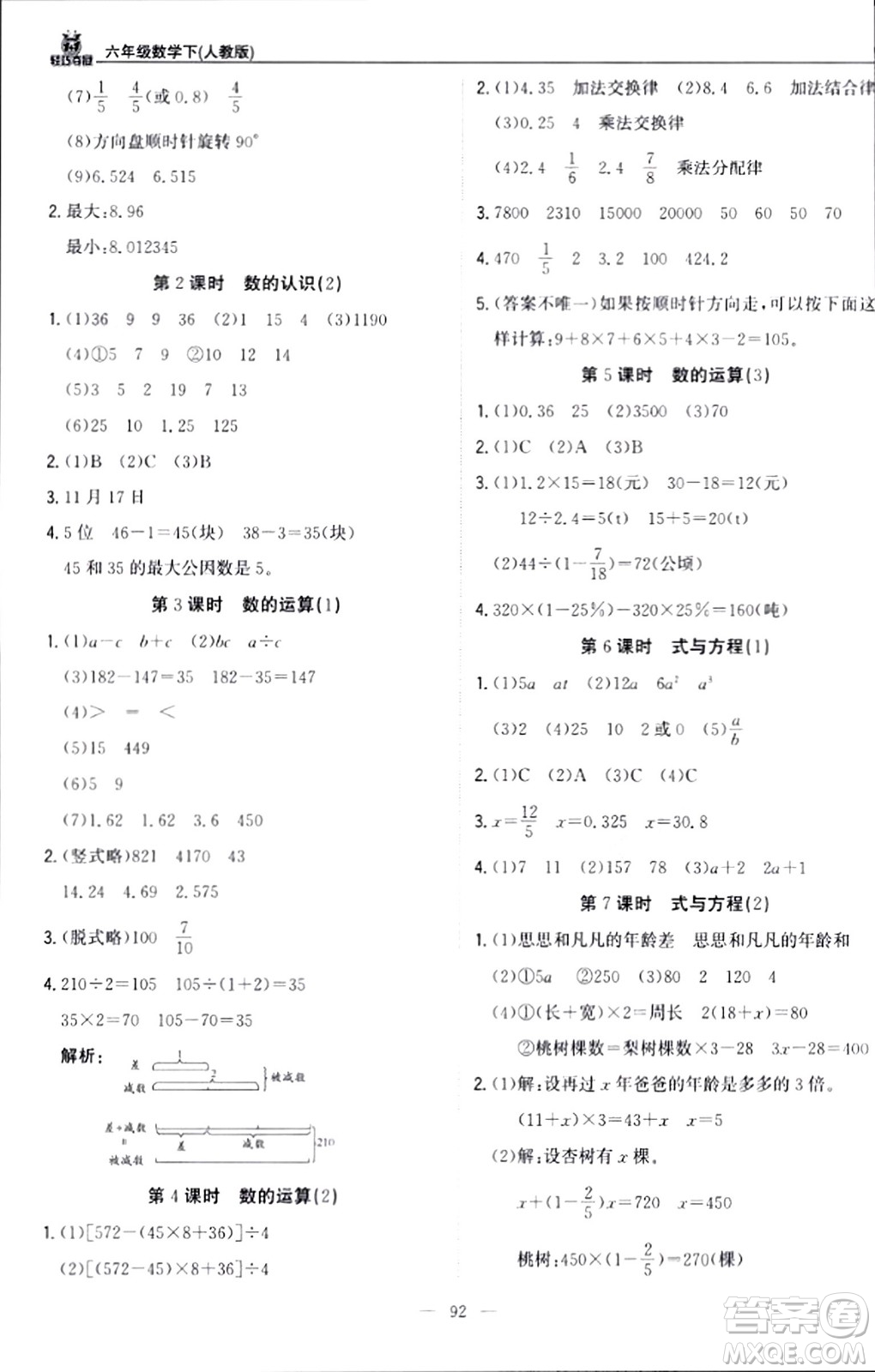 北京教育出版社2024年春1+1輕巧奪冠優(yōu)化訓(xùn)練六年級(jí)數(shù)學(xué)下冊(cè)人教版答案