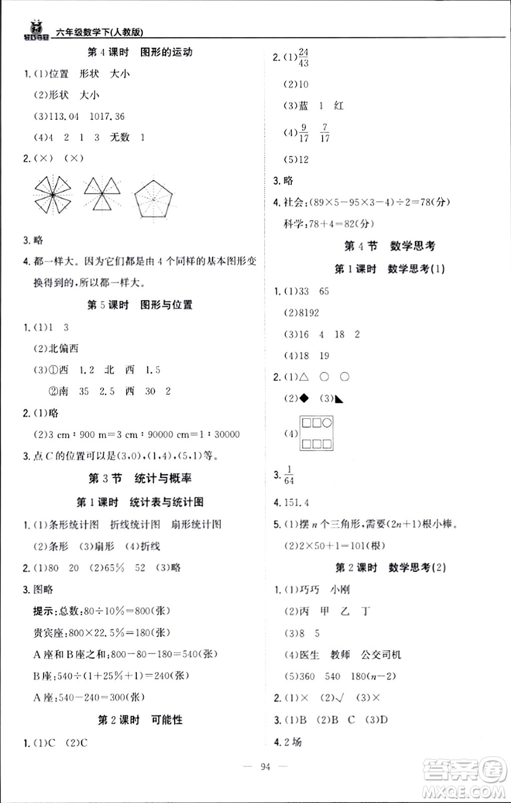 北京教育出版社2024年春1+1輕巧奪冠優(yōu)化訓(xùn)練六年級(jí)數(shù)學(xué)下冊(cè)人教版答案