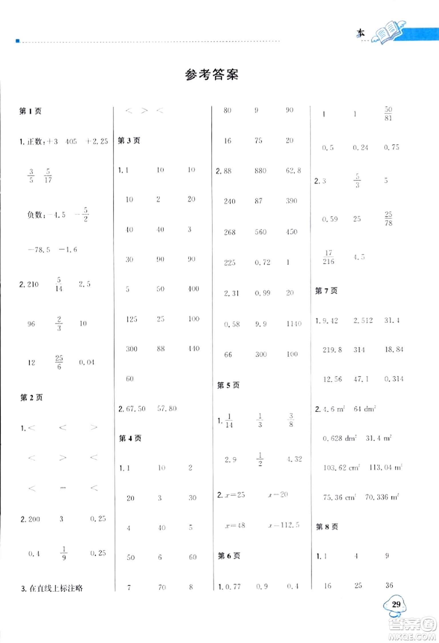 北京教育出版社2024年春1+1輕巧奪冠優(yōu)化訓(xùn)練六年級(jí)數(shù)學(xué)下冊(cè)人教版答案