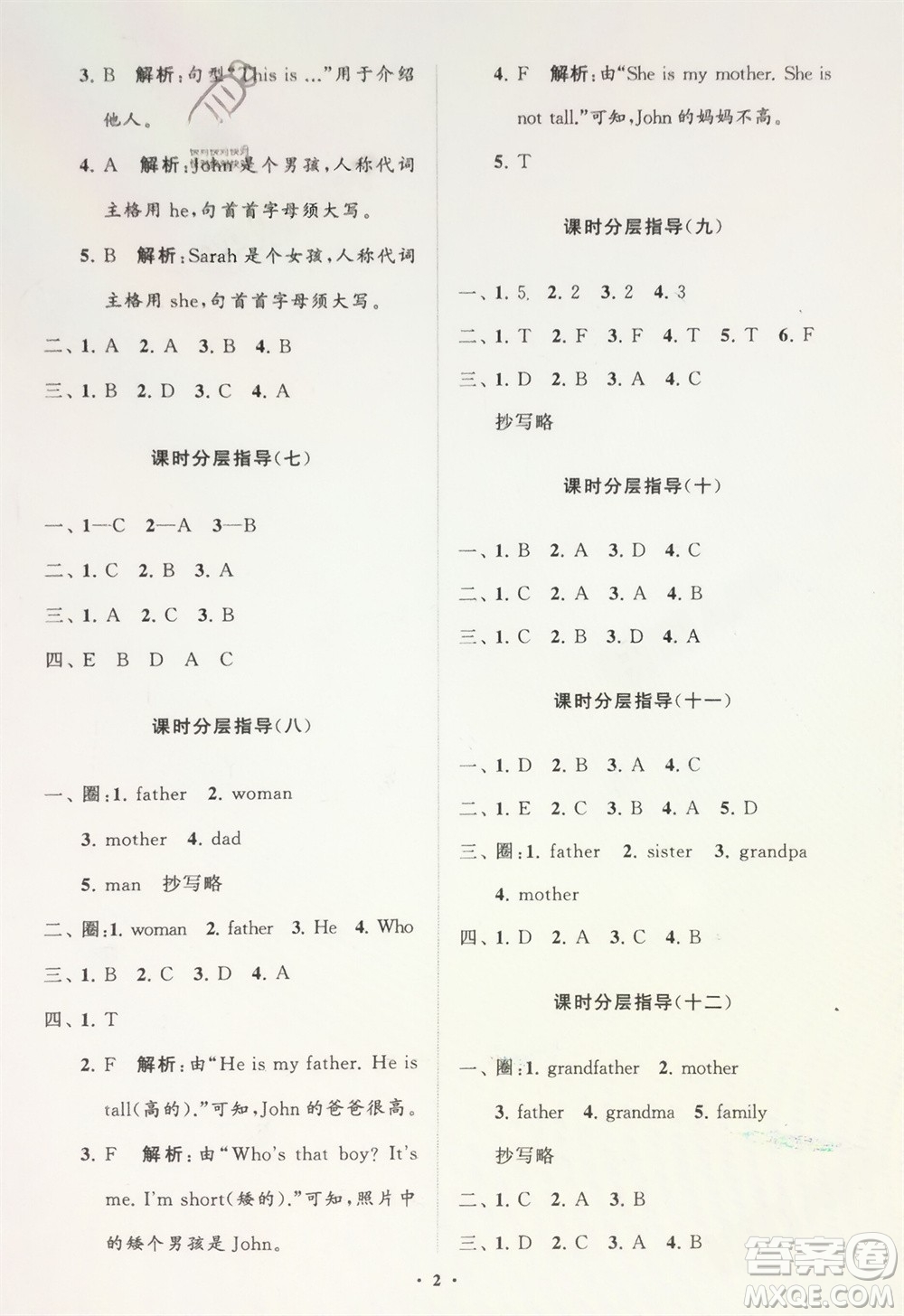 山東教育出版社2024年春小學同步練習冊分層指導三年級英語下冊人教版參考答案