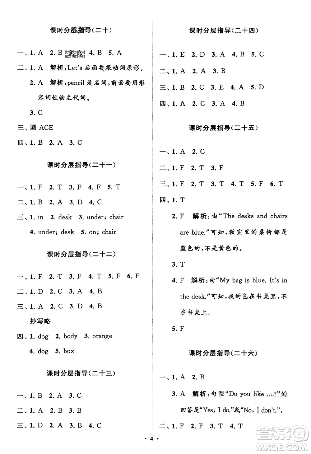 山東教育出版社2024年春小學同步練習冊分層指導三年級英語下冊人教版參考答案