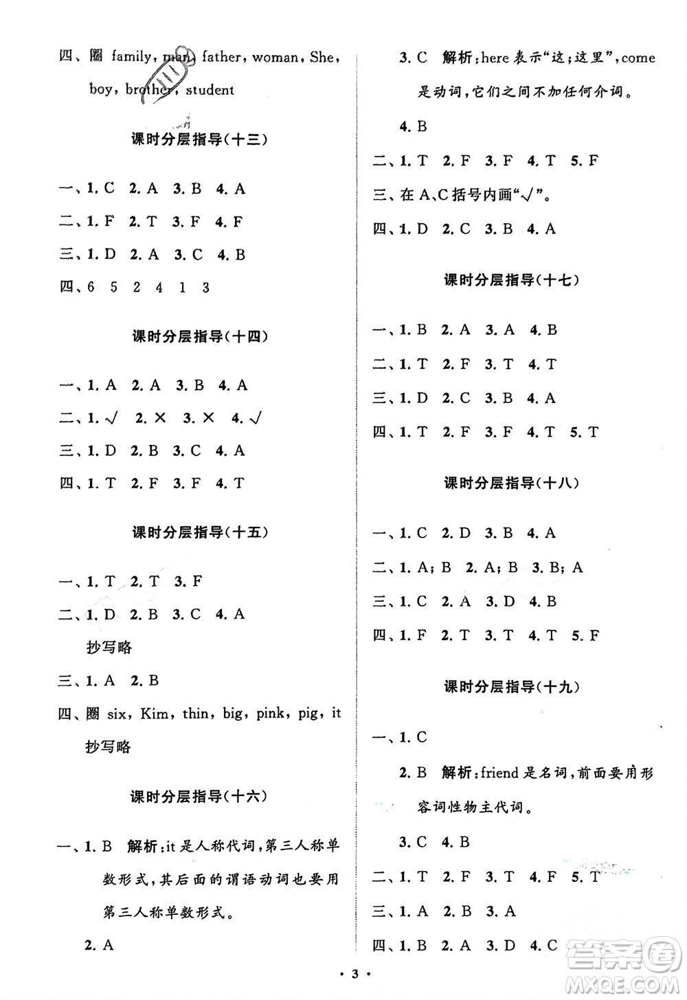 山東教育出版社2024年春小學同步練習冊分層指導三年級英語下冊人教版參考答案