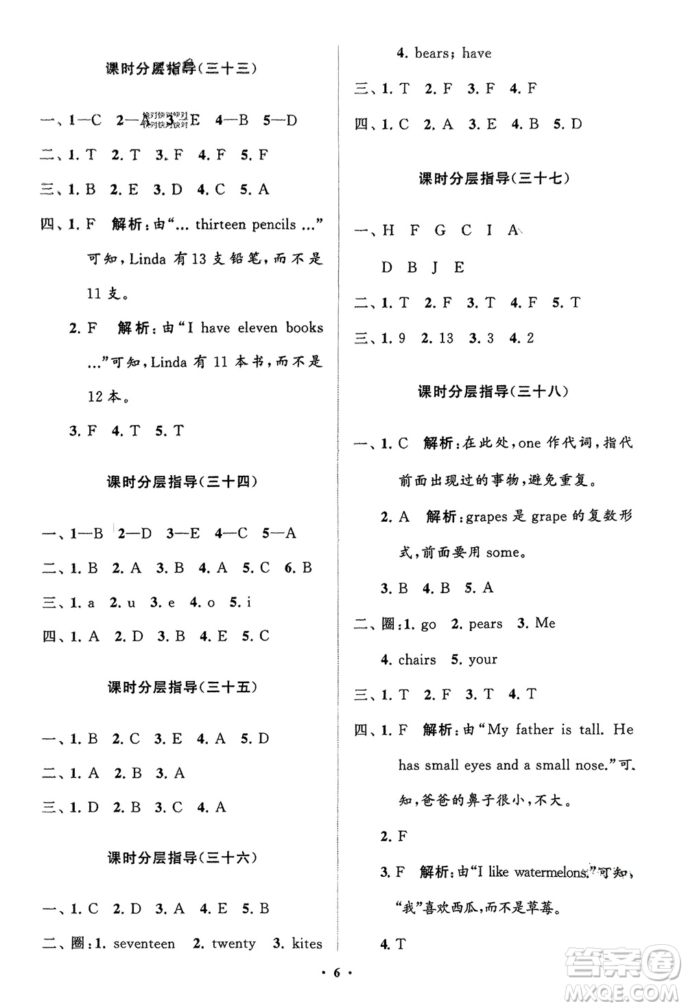 山東教育出版社2024年春小學同步練習冊分層指導三年級英語下冊人教版參考答案