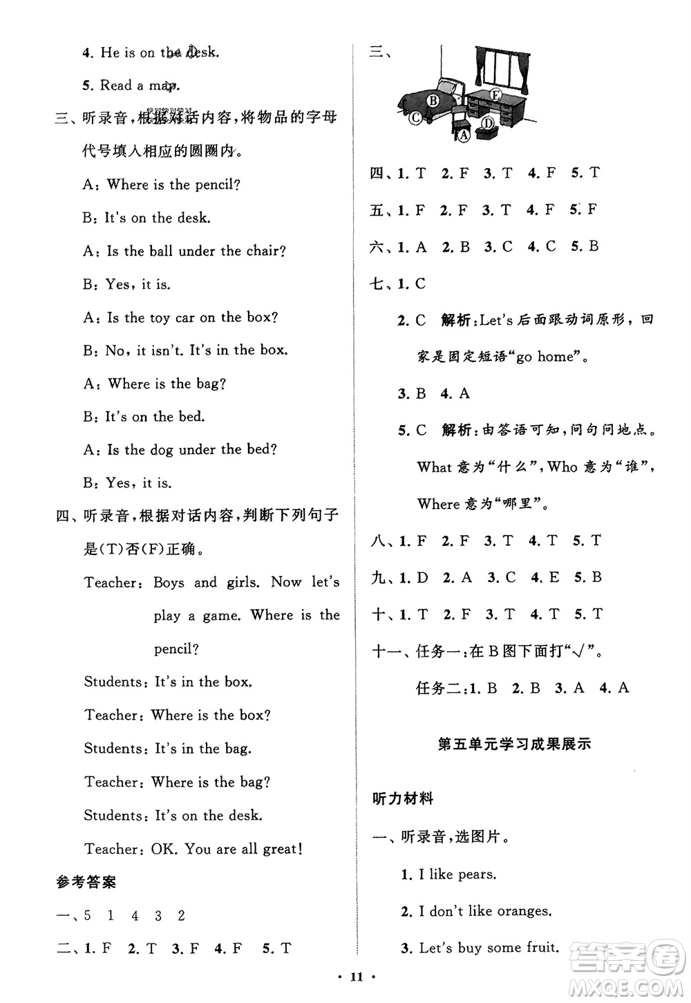 山東教育出版社2024年春小學同步練習冊分層指導三年級英語下冊人教版參考答案