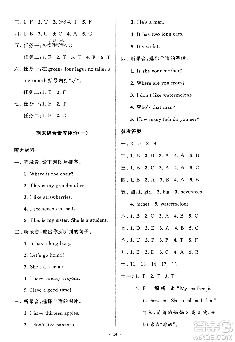 山東教育出版社2024年春小學同步練習冊分層指導三年級英語下冊人教版參考答案