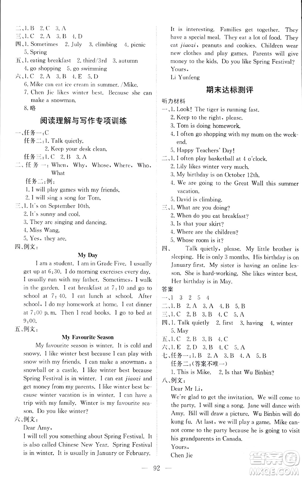 北京教育出版社2024年春1+1輕巧奪冠優(yōu)化訓(xùn)練五年級(jí)英語下冊(cè)人教版答案